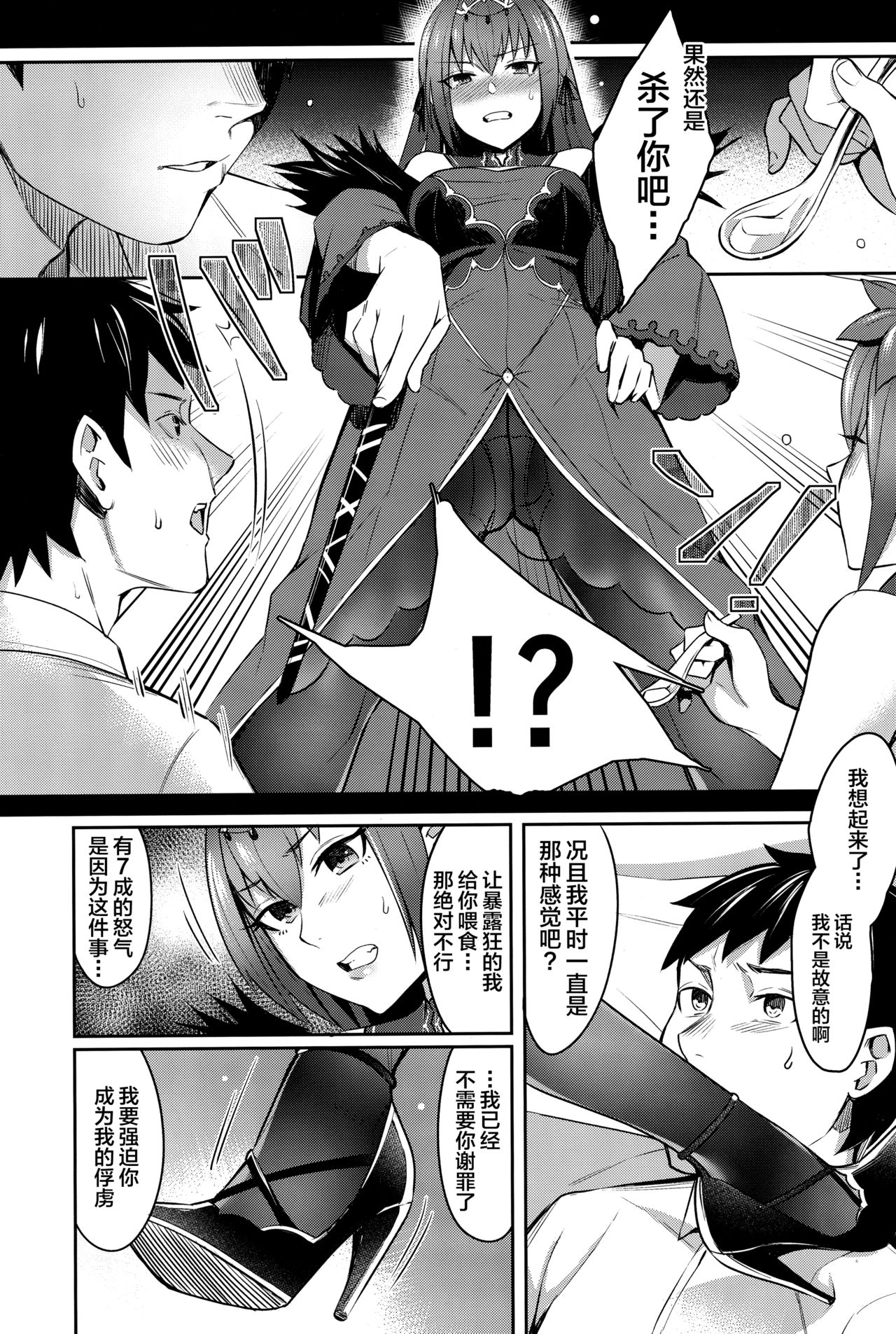 (Ou no Utsuwa Grail Oath Osaka) [Screaming DOG (Inukami)] Skadi wa Aisaretai (Fate/Grand Order) [Chinese] [黎欧x新桥月白日语社汉化] Bildnummer 7