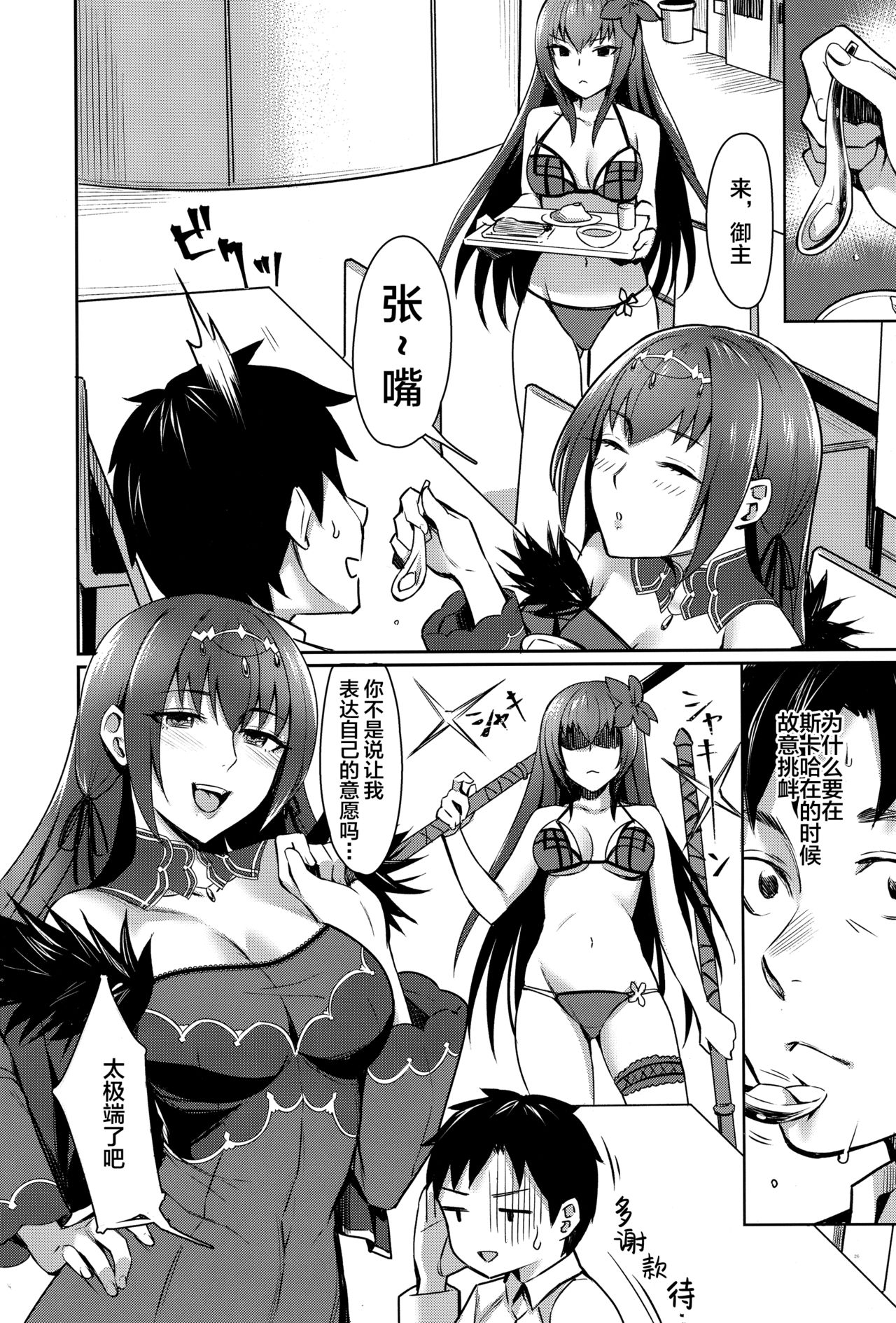 (Ou no Utsuwa Grail Oath Osaka) [Screaming DOG (Inukami)] Skadi wa Aisaretai (Fate/Grand Order) [Chinese] [黎欧x新桥月白日语社汉化] Bildnummer 27