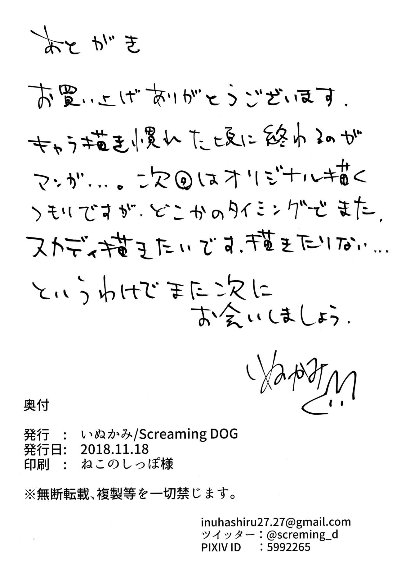 (Ou no Utsuwa Grail Oath Osaka) [Screaming DOG (Inukami)] Skadi wa Aisaretai (Fate/Grand Order) [Chinese] [黎欧x新桥月白日语社汉化] Bildnummer 28