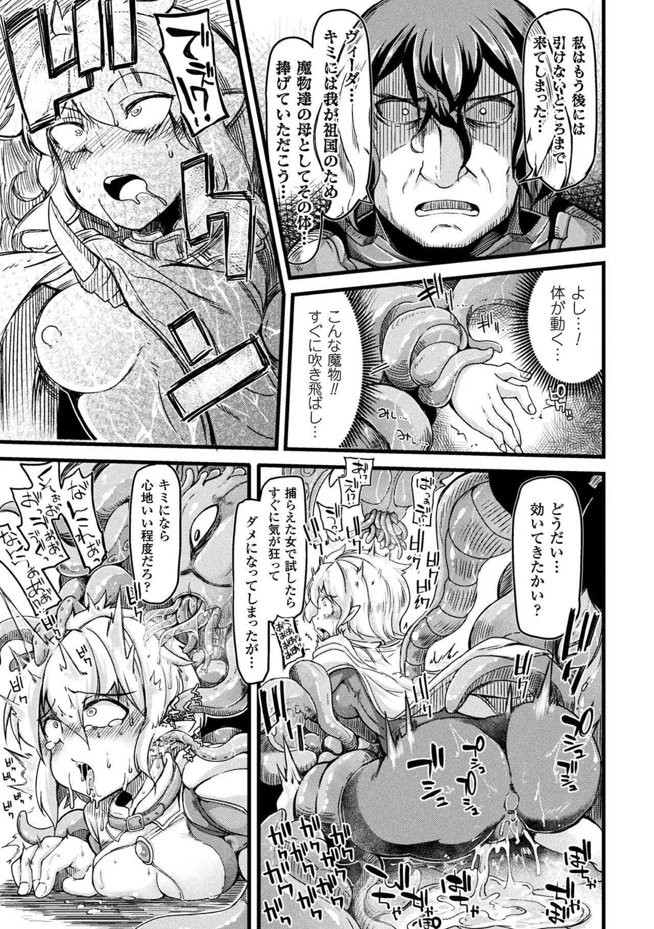 [Anthology] 2D Comic Magazine Onna Kishi Naedokoka Keikaku Vol. 2 [Digital] image number 7