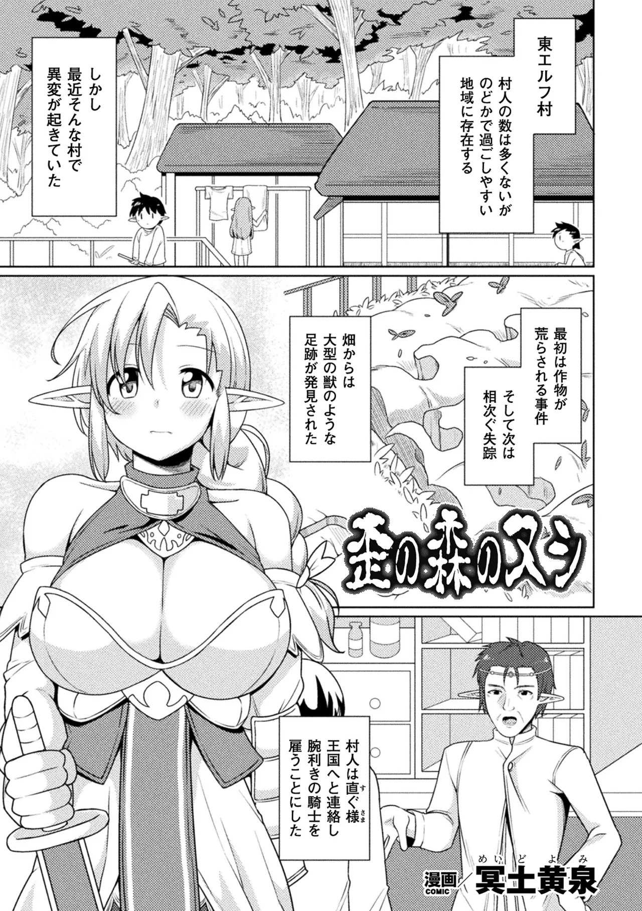 [Anthology] 2D Comic Magazine Onna Kishi Naedokoka Keikaku Vol. 2 [Digital] image number 19