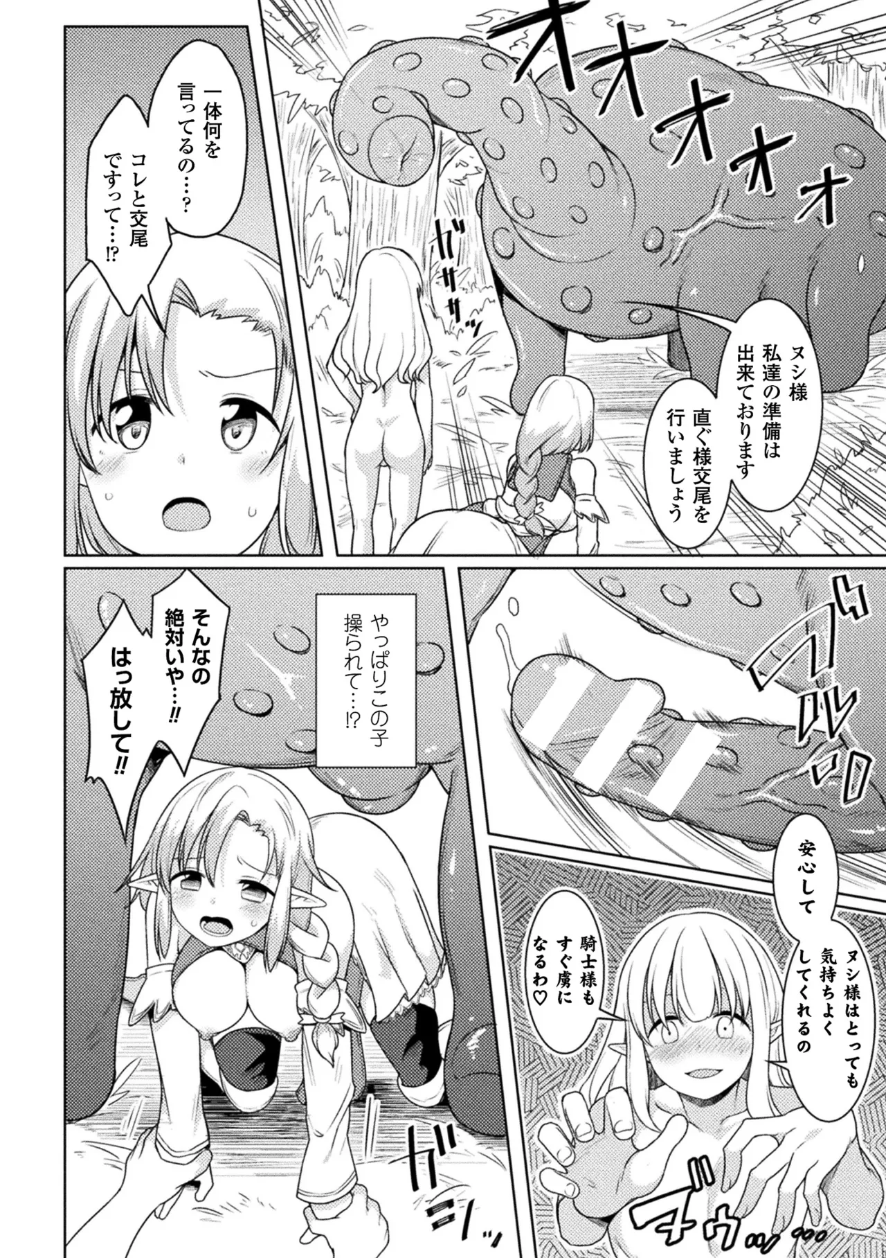 [Anthology] 2D Comic Magazine Onna Kishi Naedokoka Keikaku Vol. 2 [Digital] image number 28