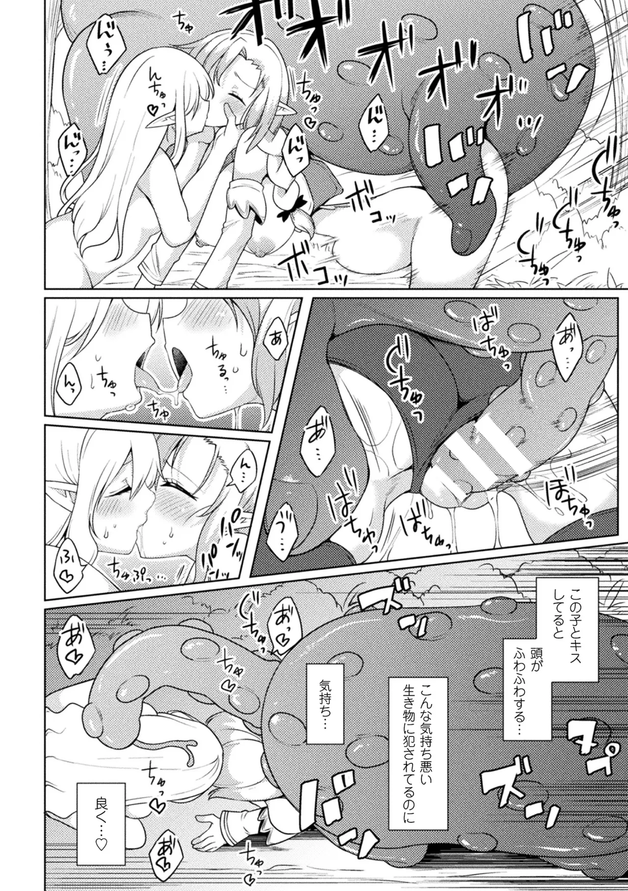 [Anthology] 2D Comic Magazine Onna Kishi Naedokoka Keikaku Vol. 2 [Digital] image number 30