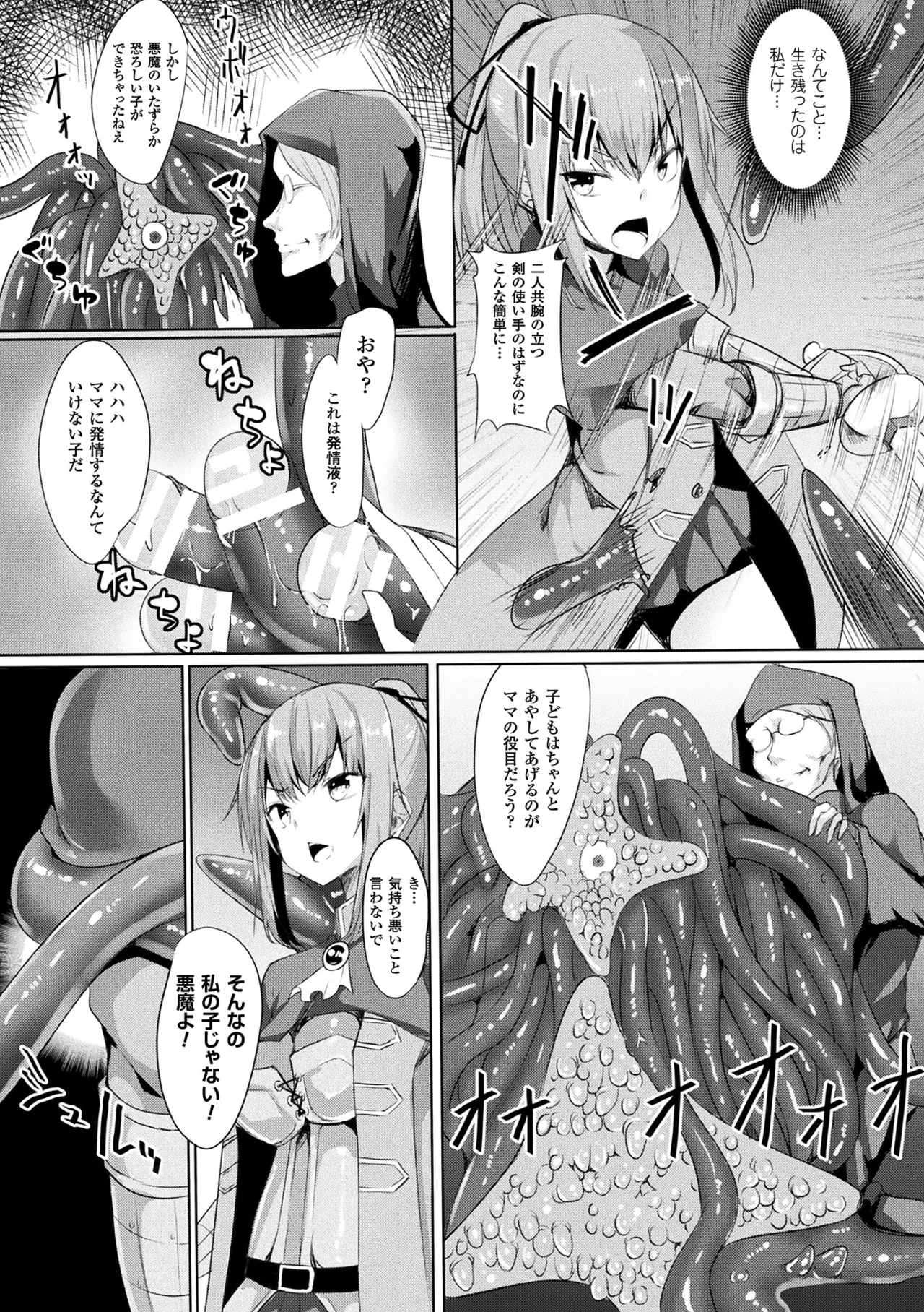 [Anthology] 2D Comic Magazine Onna Kishi Naedokoka Keikaku Vol. 2 [Digital] image number 41