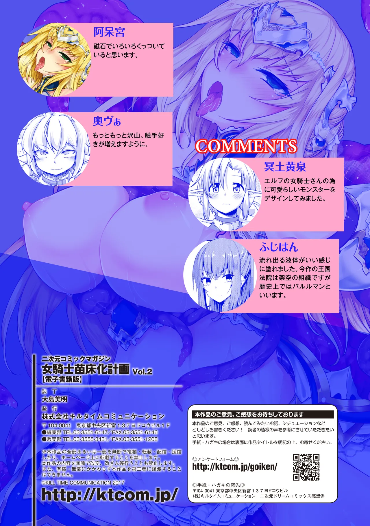 [Anthology] 2D Comic Magazine Onna Kishi Naedokoka Keikaku Vol. 2 [Digital] image number 59