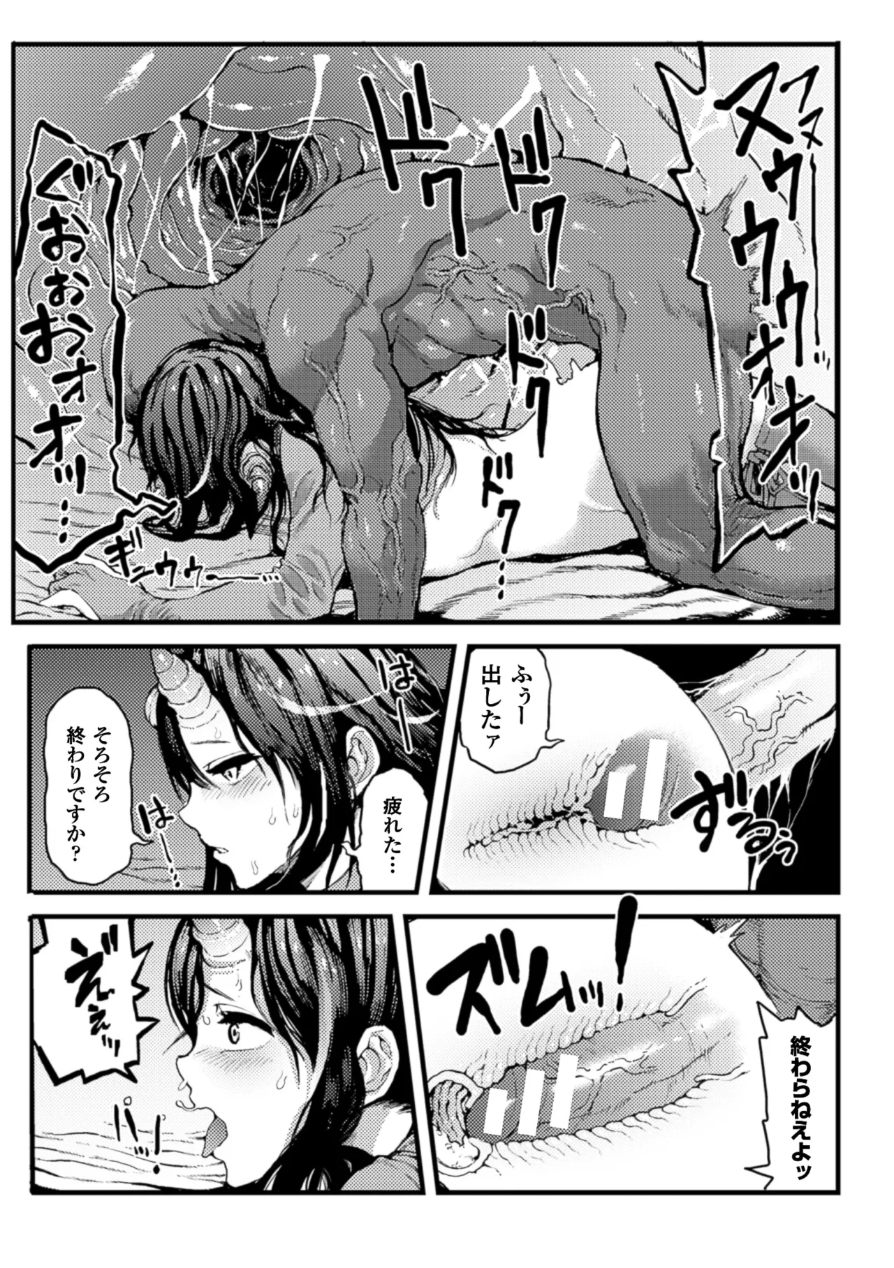 [Anthology] 2D Comic Magazine Shikyuu Knock de Portio Zecchou! Vol. 1 [Digital] 图片编号 16