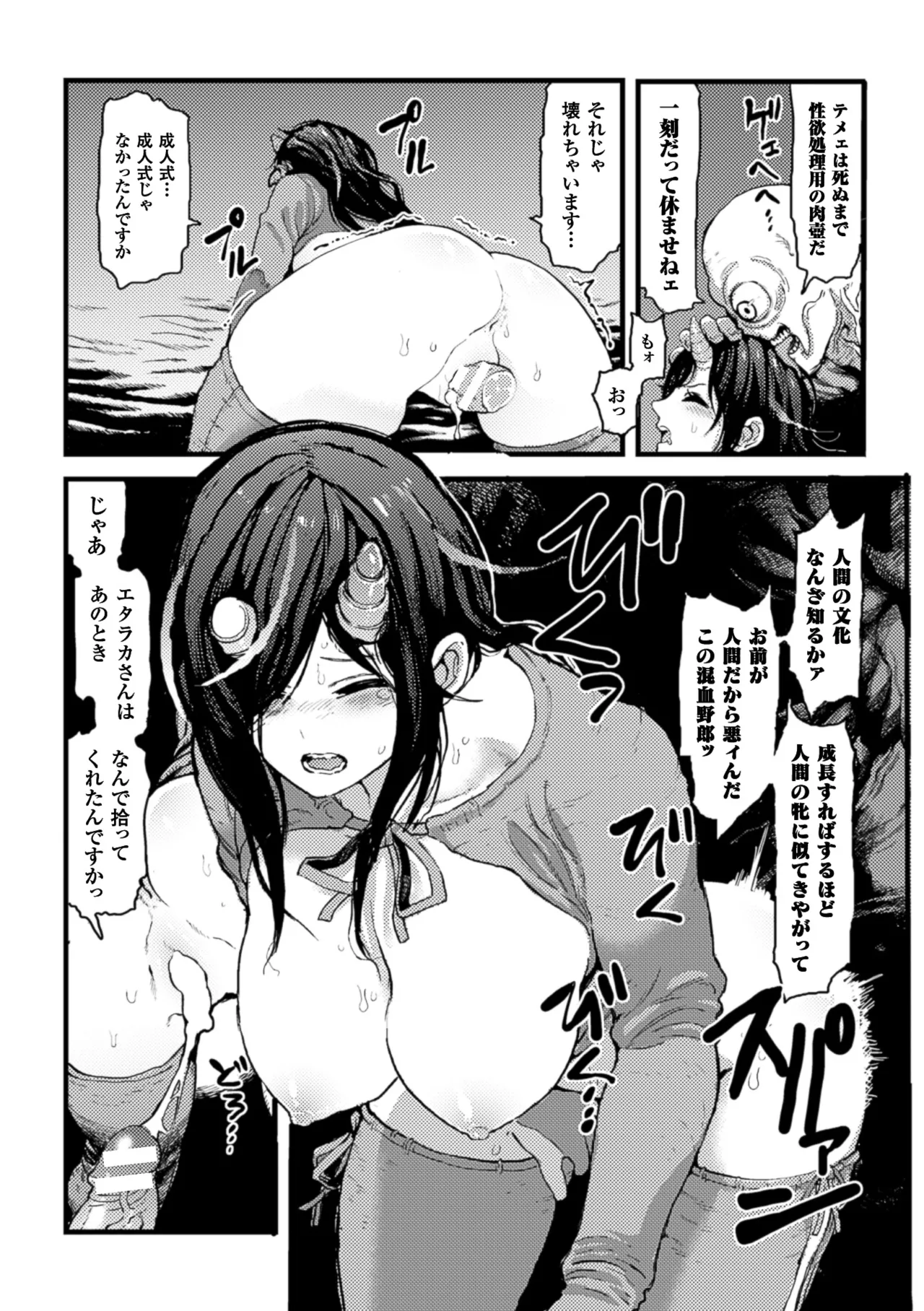 [Anthology] 2D Comic Magazine Shikyuu Knock de Portio Zecchou! Vol. 1 [Digital] 图片编号 17