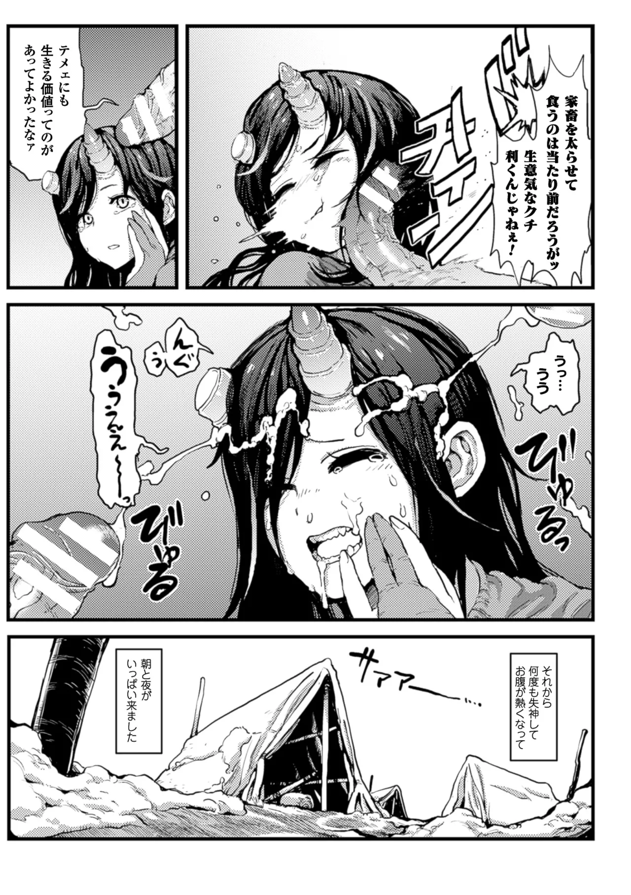 [Anthology] 2D Comic Magazine Shikyuu Knock de Portio Zecchou! Vol. 1 [Digital] 图片编号 18