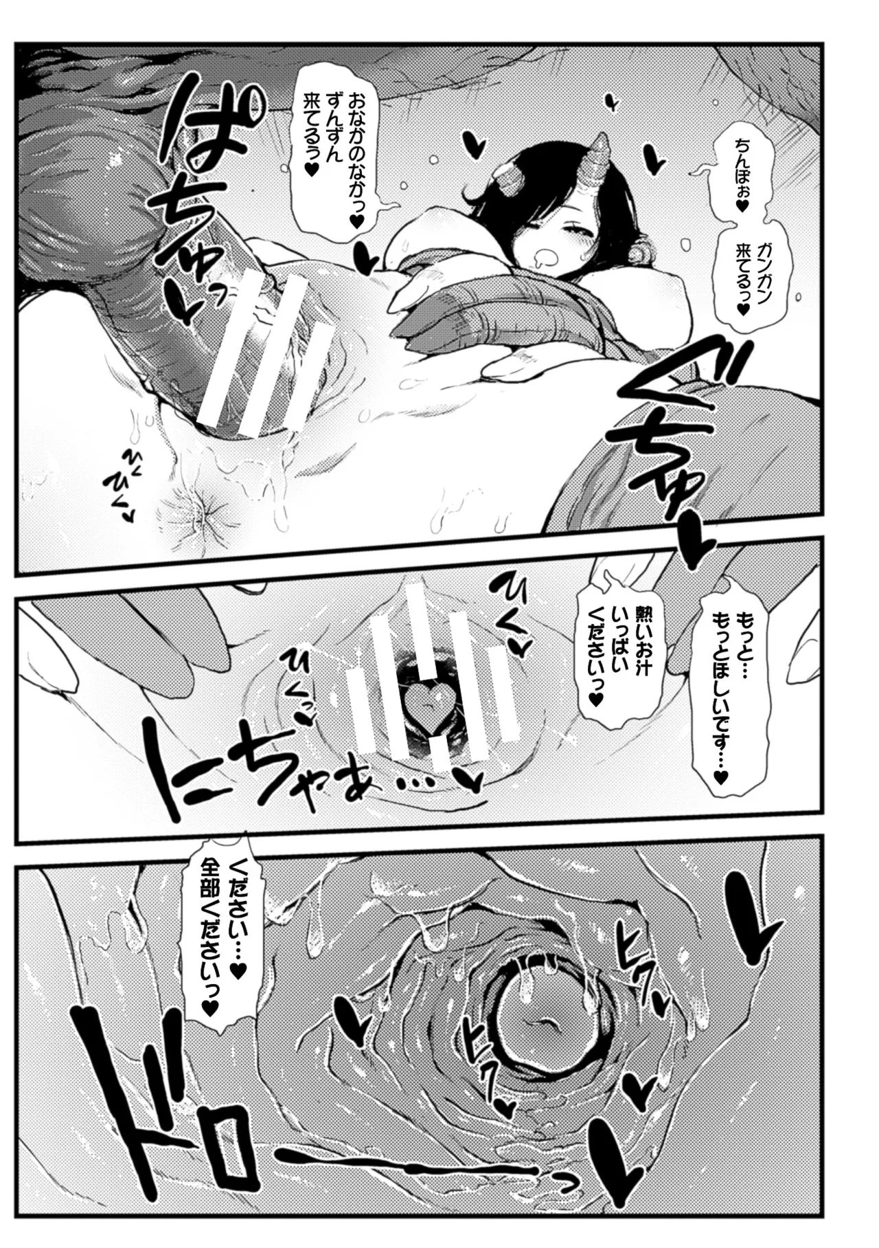 [Anthology] 2D Comic Magazine Shikyuu Knock de Portio Zecchou! Vol. 1 [Digital] 图片编号 20