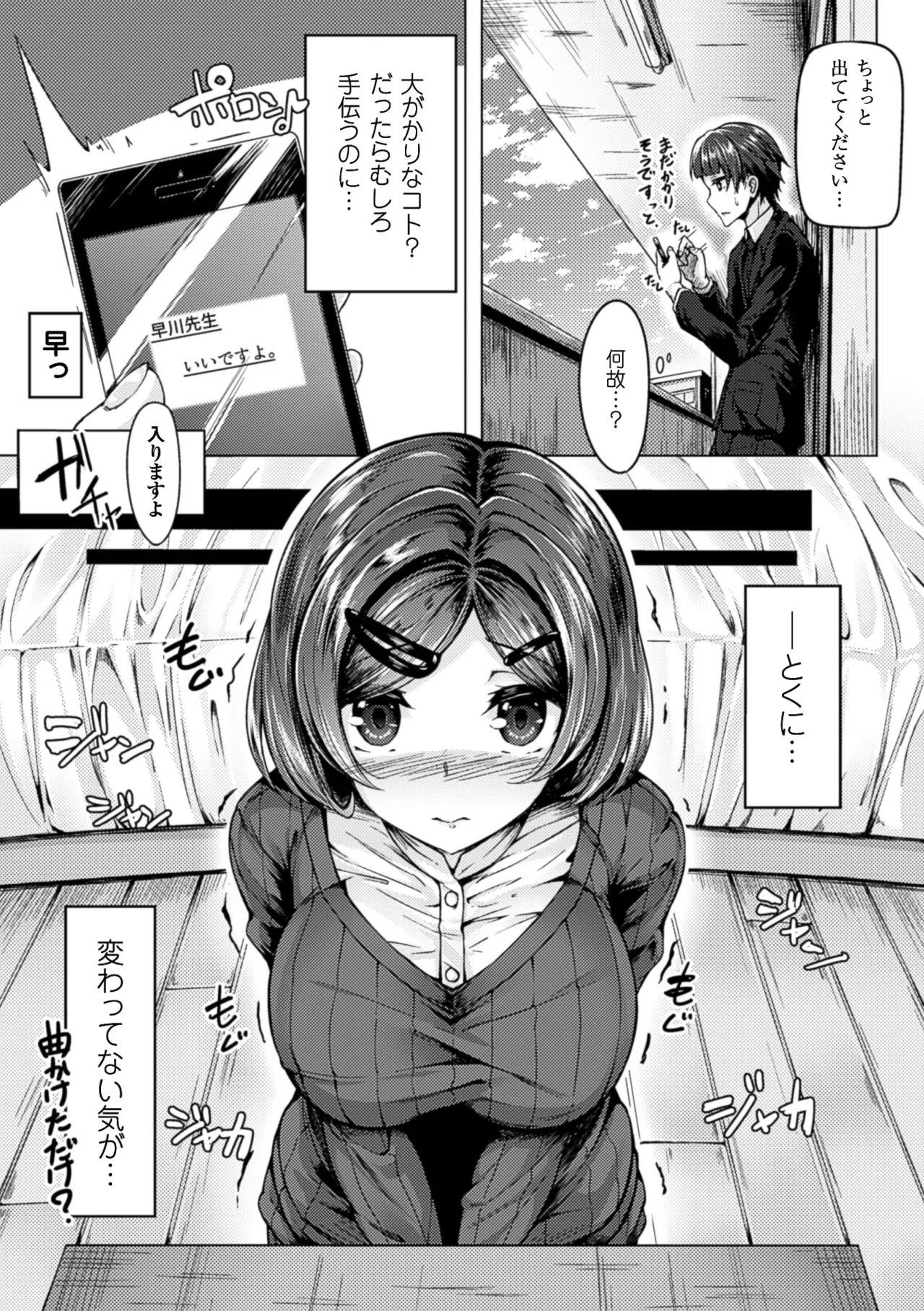 [Anthology] 2D Comic Magazine Shikyuu Knock de Portio Zecchou! Vol. 1 [Digital] 图片编号 26