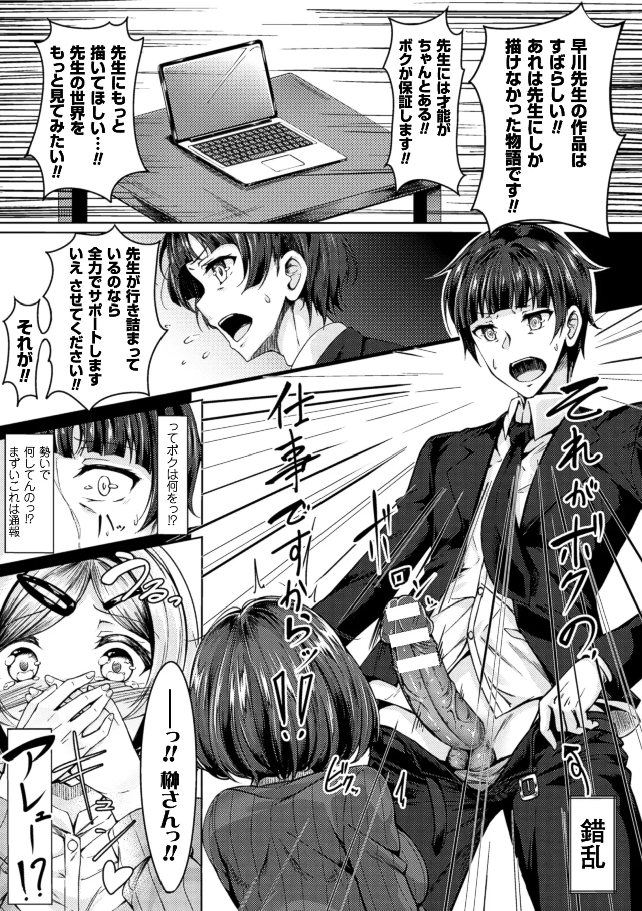 [Anthology] 2D Comic Magazine Shikyuu Knock de Portio Zecchou! Vol. 1 [Digital] 图片编号 29