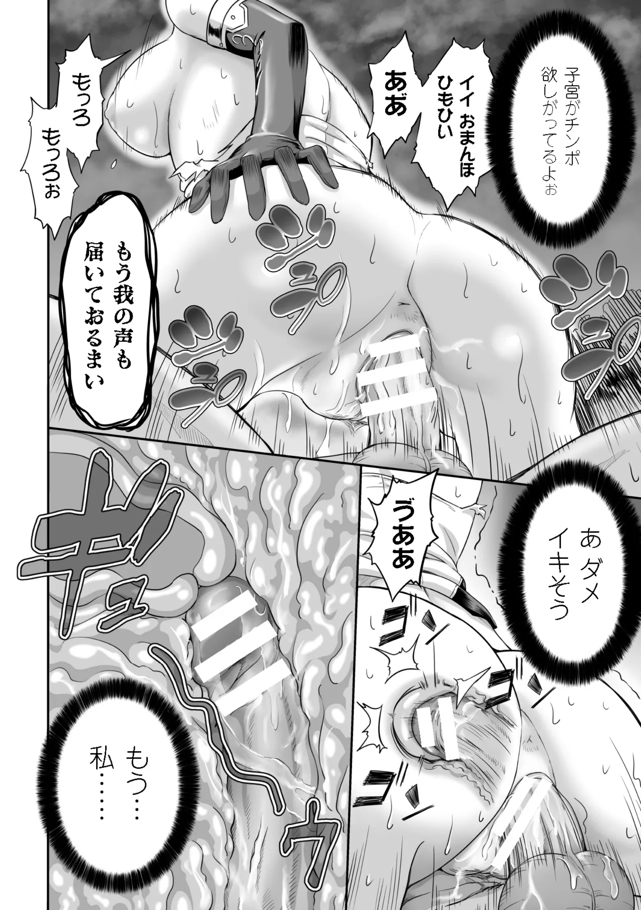 [Anthology] 2D Comic Magazine Shikyuu Knock de Portio Zecchou! Vol. 1 [Digital] 图片编号 83