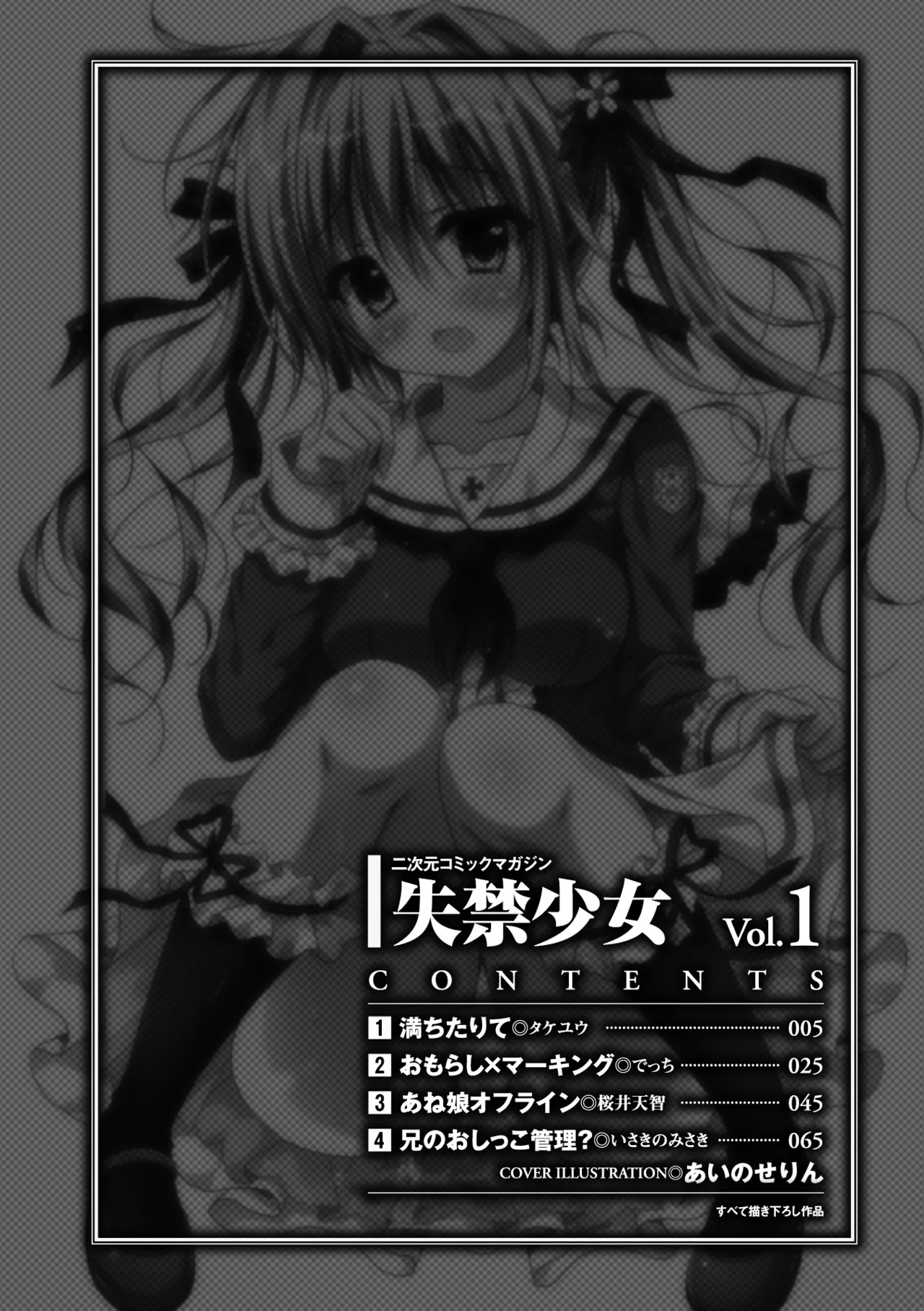 [Anthology] 2D Comic Magazine Shikkin Shoujo Vol. 1 [Digital] 이미지 번호 3