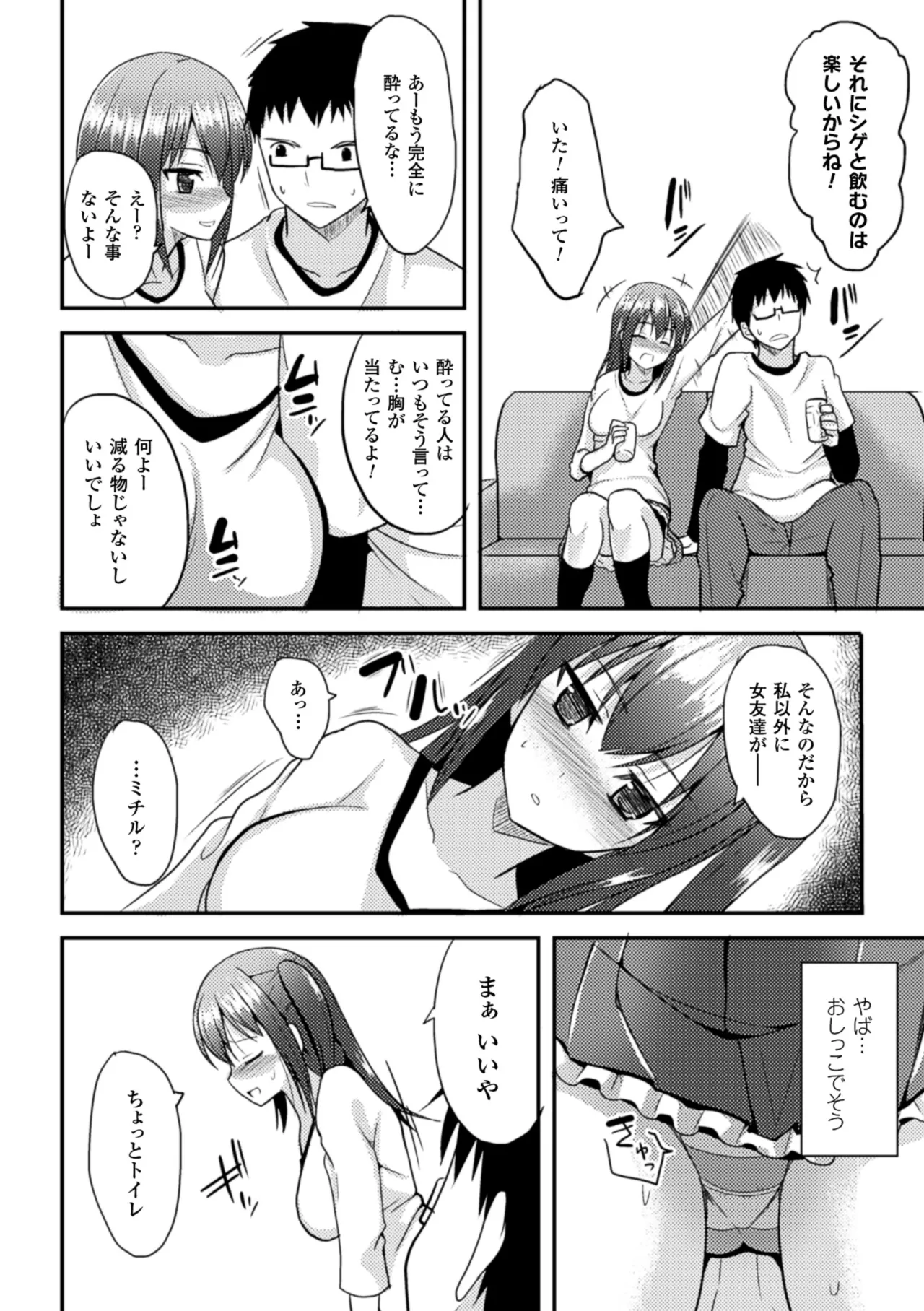 [Anthology] 2D Comic Magazine Shikkin Shoujo Vol. 1 [Digital] 이미지 번호 5