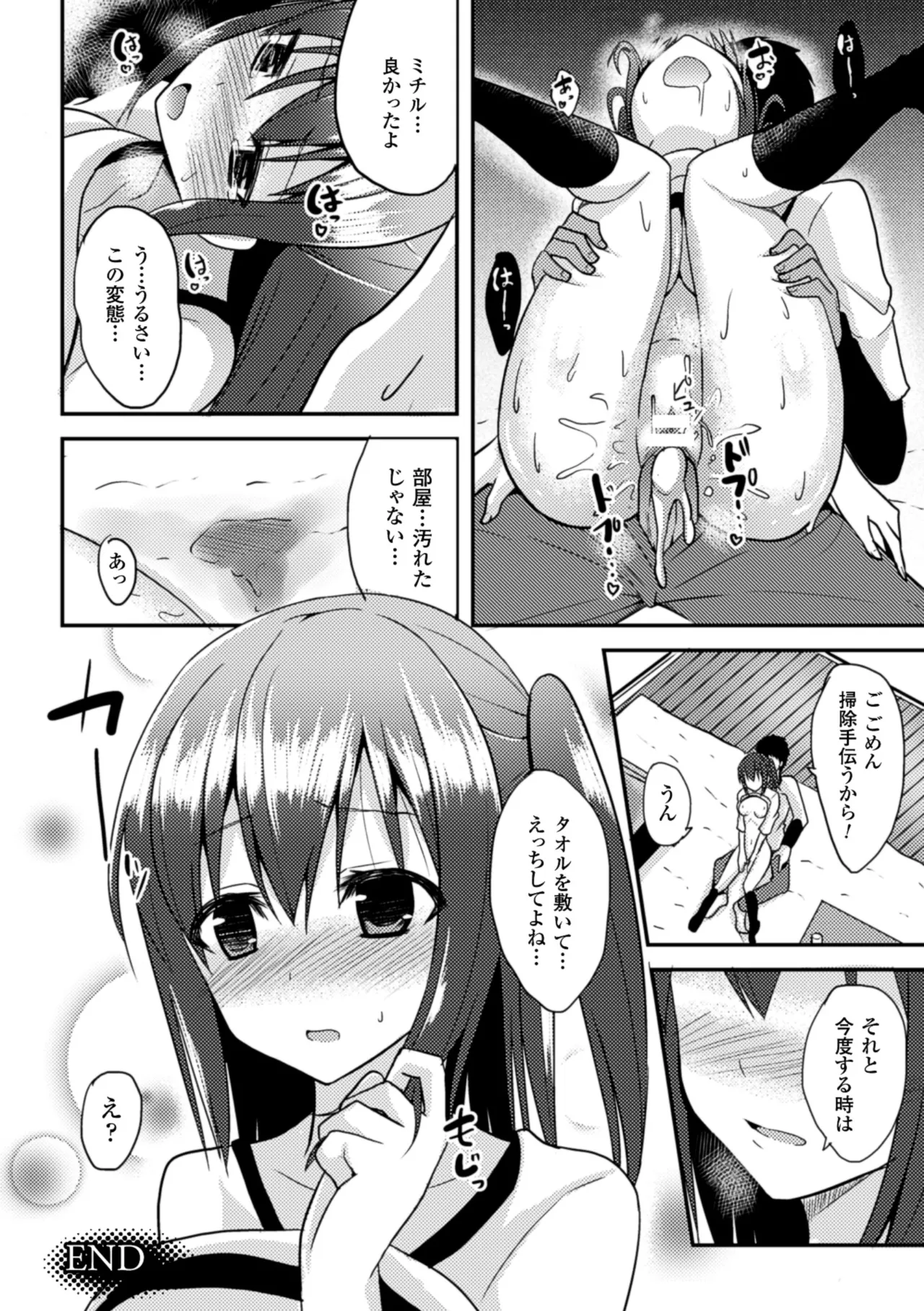 [Anthology] 2D Comic Magazine Shikkin Shoujo Vol. 1 [Digital] 이미지 번호 23