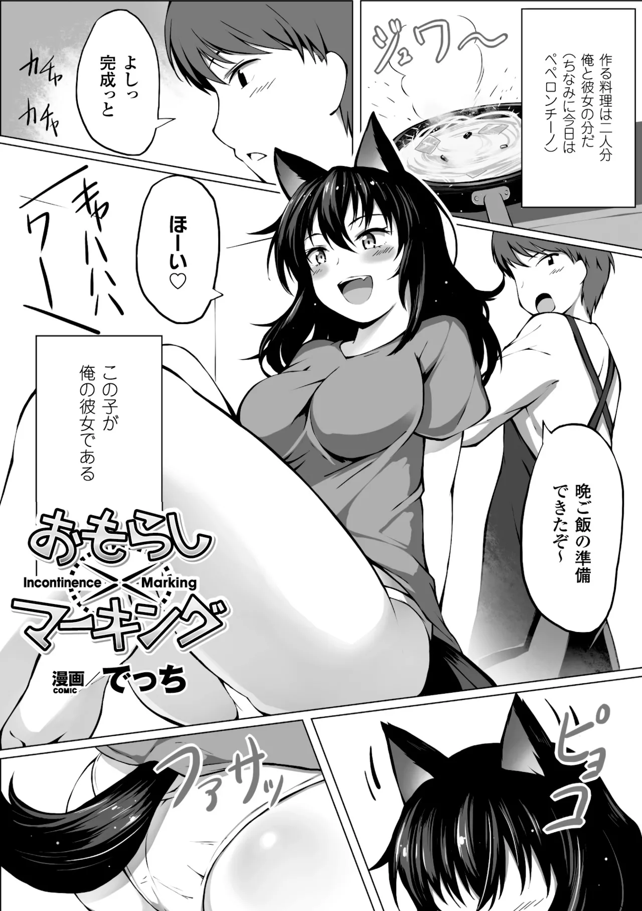 [Anthology] 2D Comic Magazine Shikkin Shoujo Vol. 1 [Digital] 이미지 번호 24