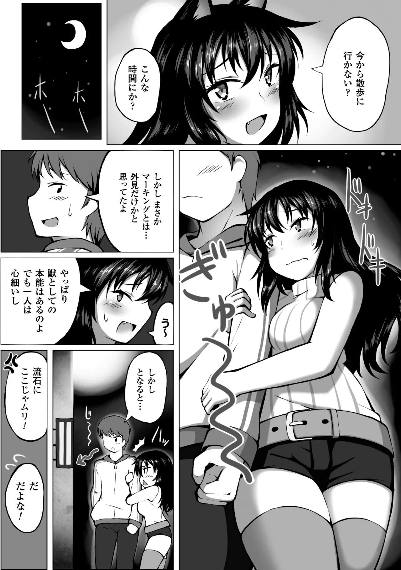 [Anthology] 2D Comic Magazine Shikkin Shoujo Vol. 1 [Digital] 이미지 번호 26