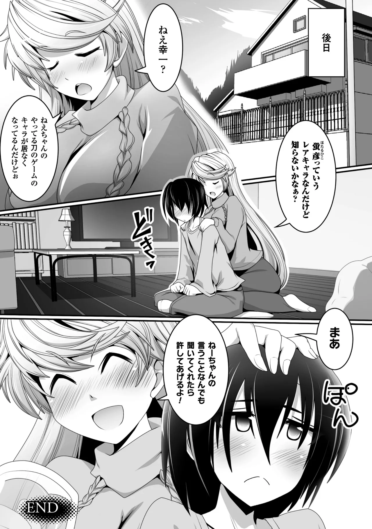 [Anthology] 2D Comic Magazine Shikkin Shoujo Vol. 1 [Digital] 이미지 번호 63