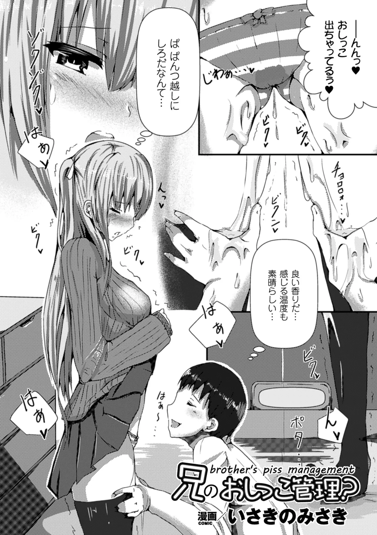 [Anthology] 2D Comic Magazine Shikkin Shoujo Vol. 1 [Digital] 이미지 번호 64