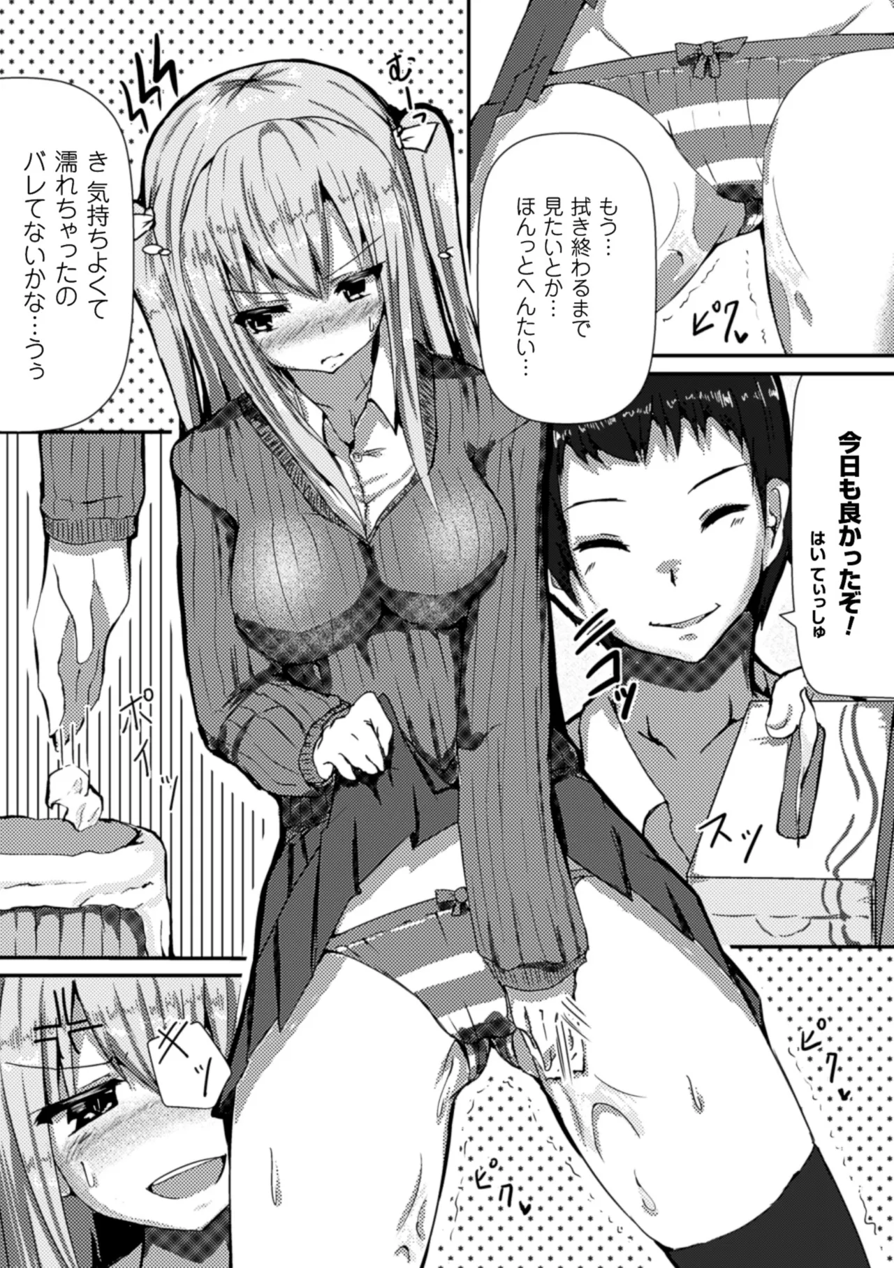 [Anthology] 2D Comic Magazine Shikkin Shoujo Vol. 1 [Digital] 이미지 번호 65