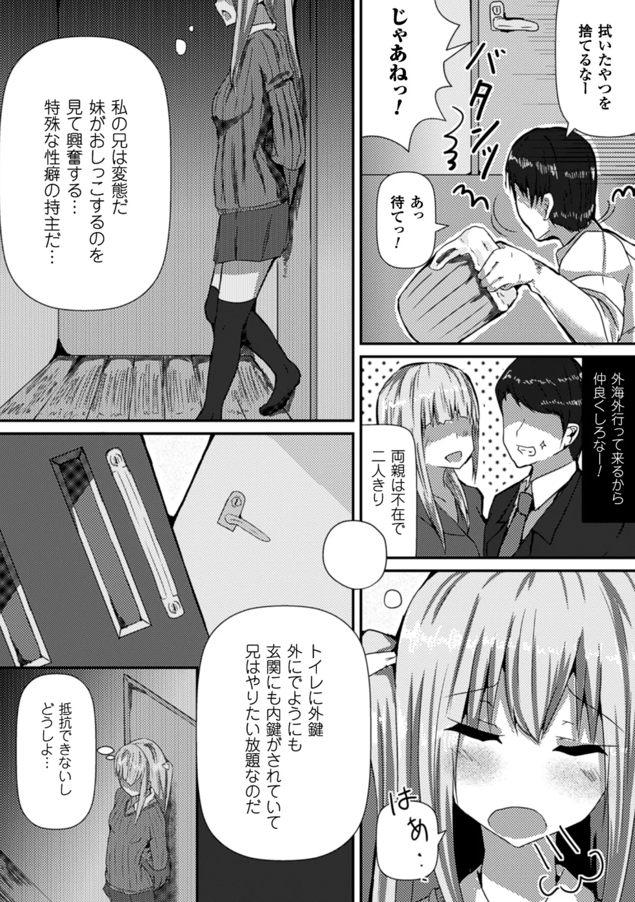 [Anthology] 2D Comic Magazine Shikkin Shoujo Vol. 1 [Digital] 이미지 번호 66