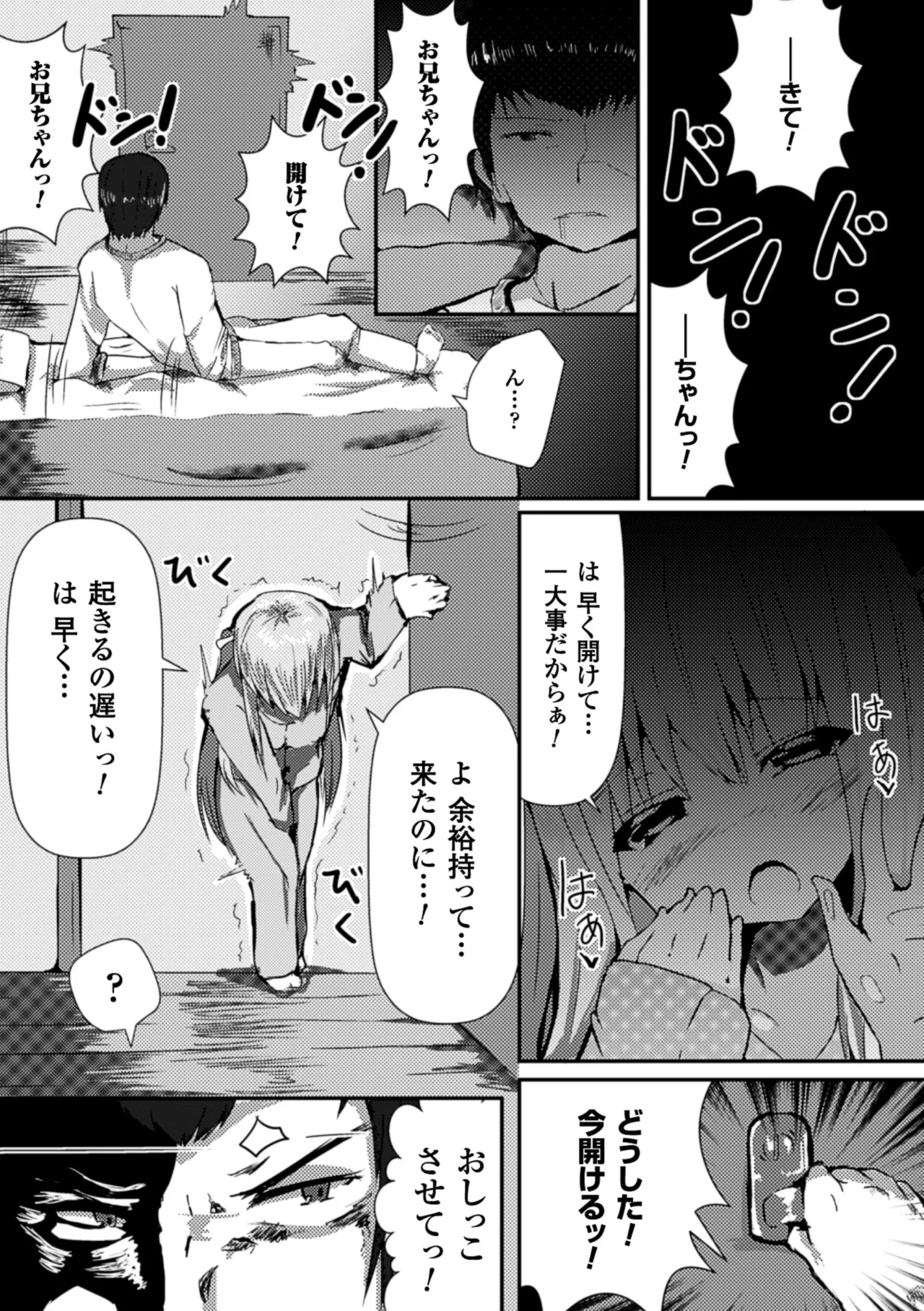 [Anthology] 2D Comic Magazine Shikkin Shoujo Vol. 1 [Digital] 이미지 번호 67