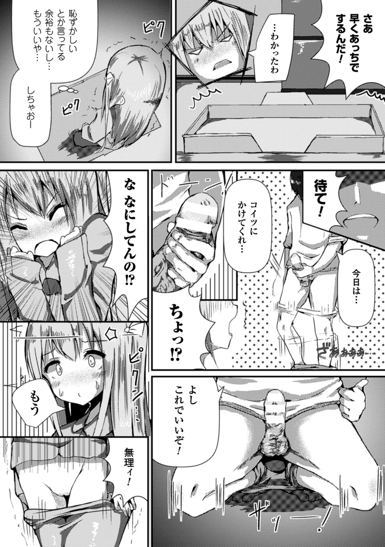 [Anthology] 2D Comic Magazine Shikkin Shoujo Vol. 1 [Digital] 이미지 번호 68