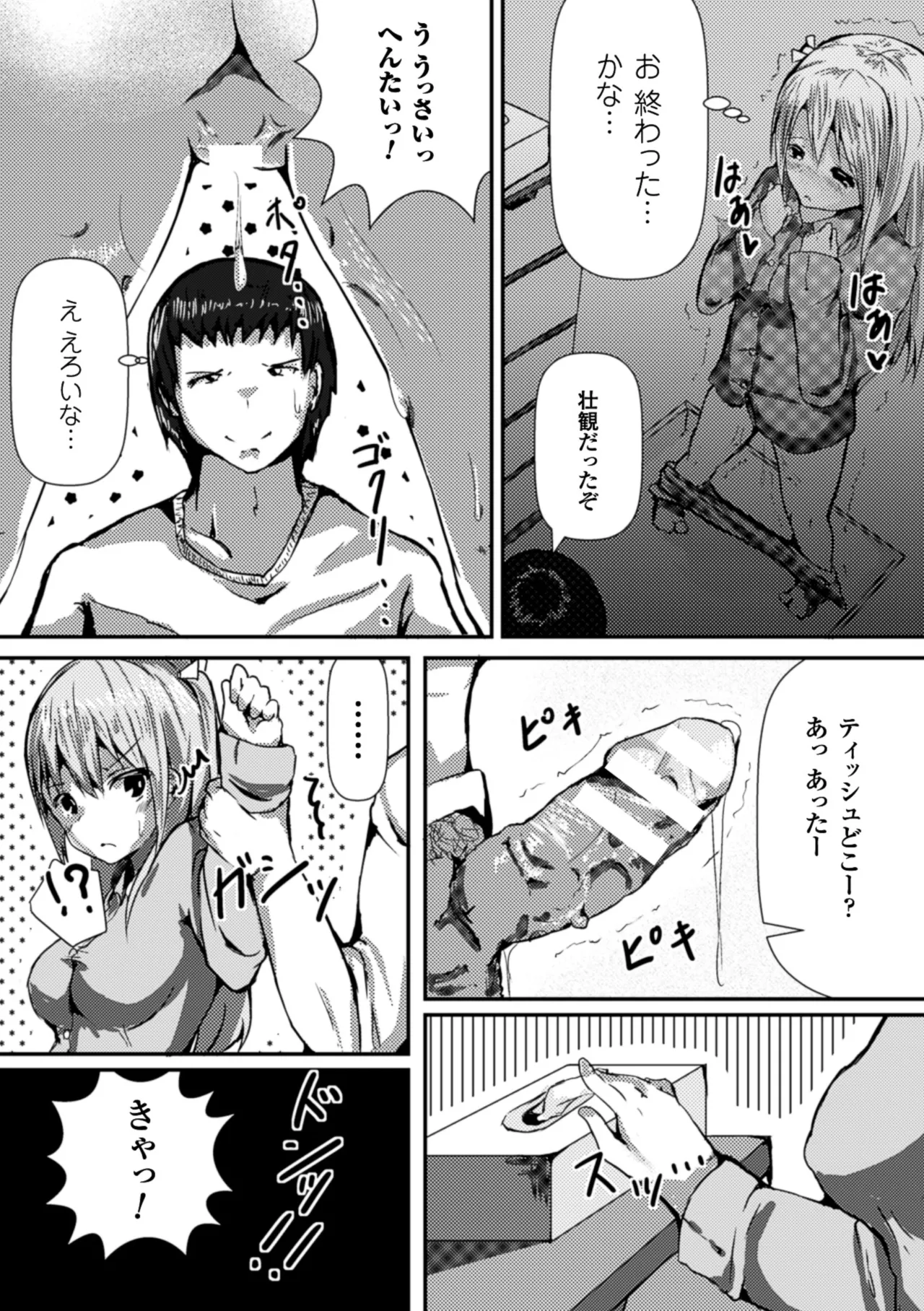 [Anthology] 2D Comic Magazine Shikkin Shoujo Vol. 1 [Digital] 이미지 번호 70