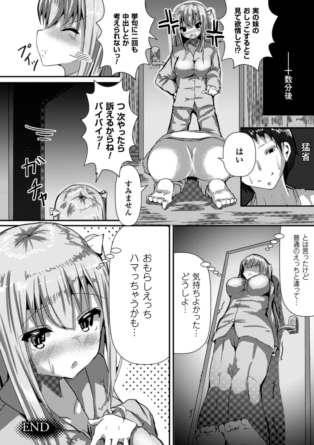 [Anthology] 2D Comic Magazine Shikkin Shoujo Vol. 1 [Digital] 이미지 번호 81