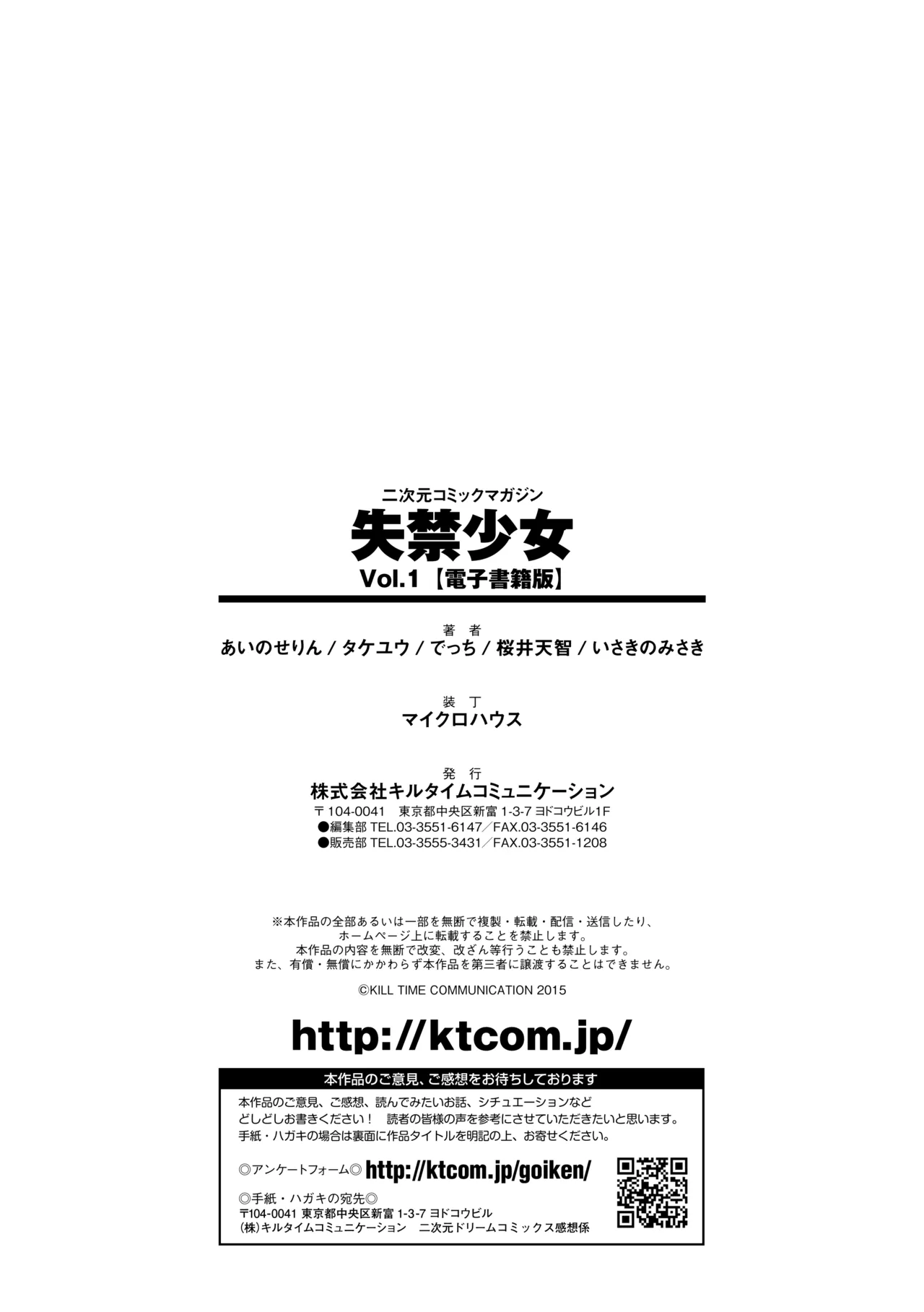 [Anthology] 2D Comic Magazine Shikkin Shoujo Vol. 1 [Digital] 이미지 번호 87