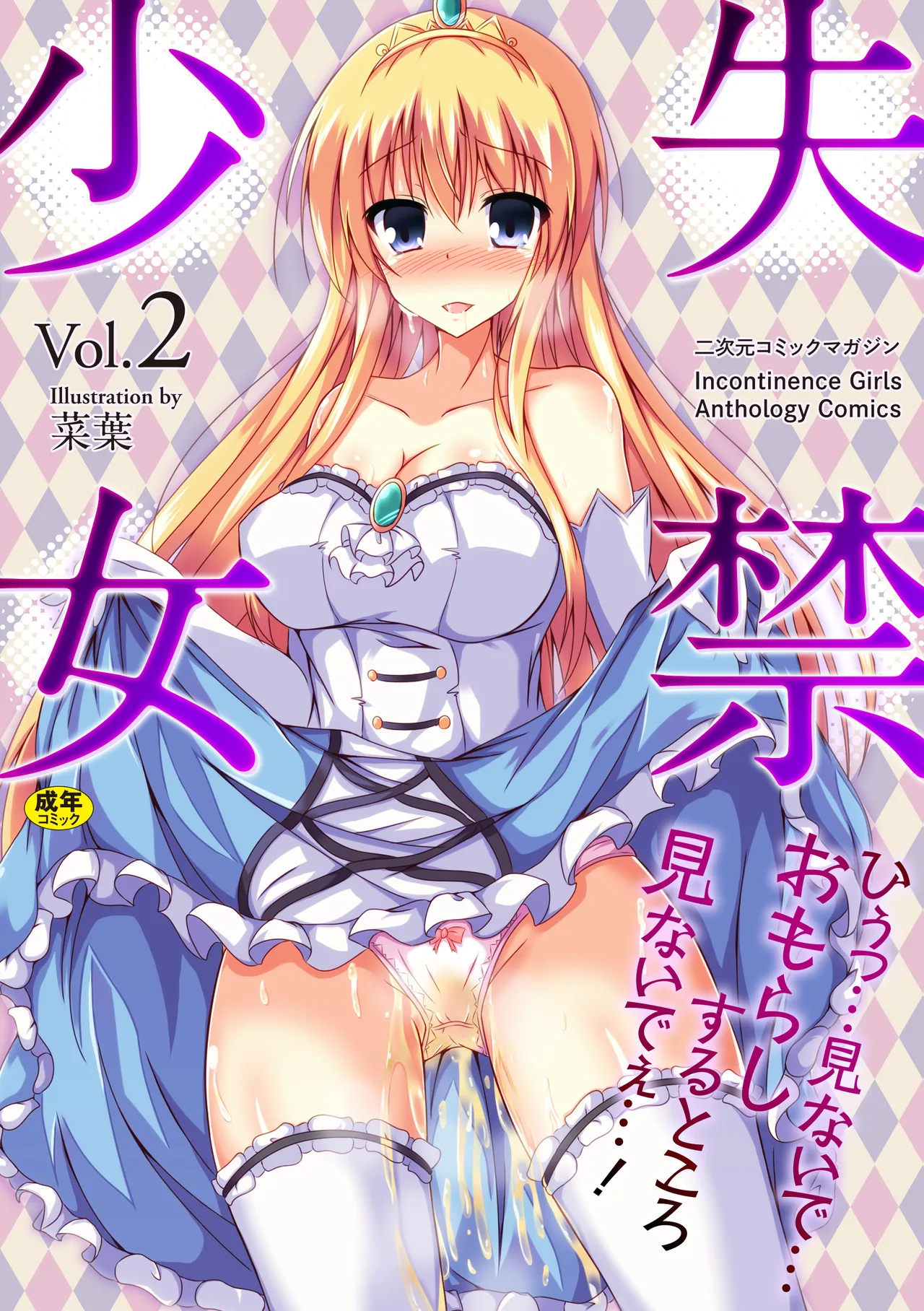 [Anthology] 2D Comic Magazine Shikkin Shoujo Vol. 2 [Digital] 이미지 번호 1