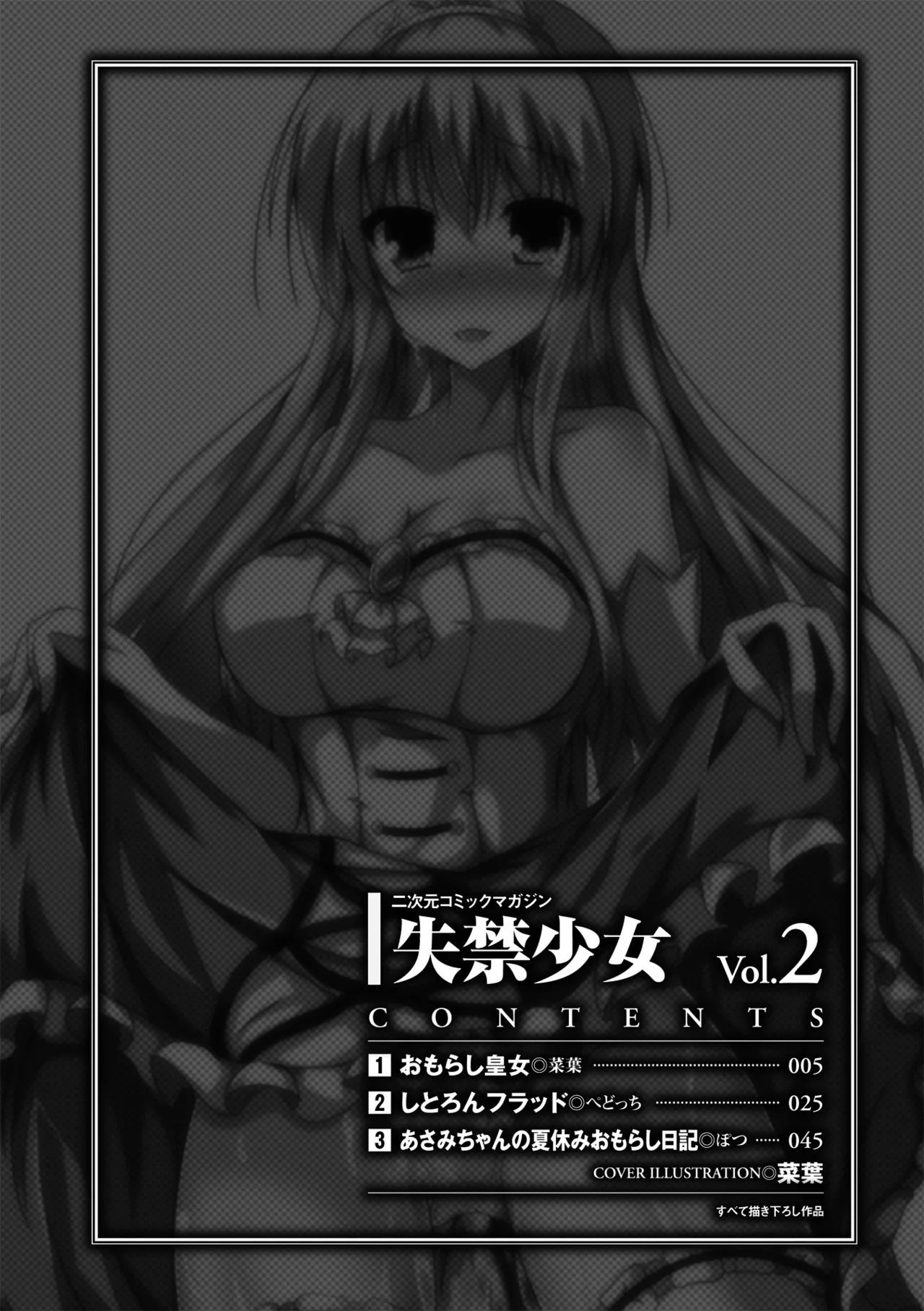 [Anthology] 2D Comic Magazine Shikkin Shoujo Vol. 2 [Digital] 이미지 번호 3