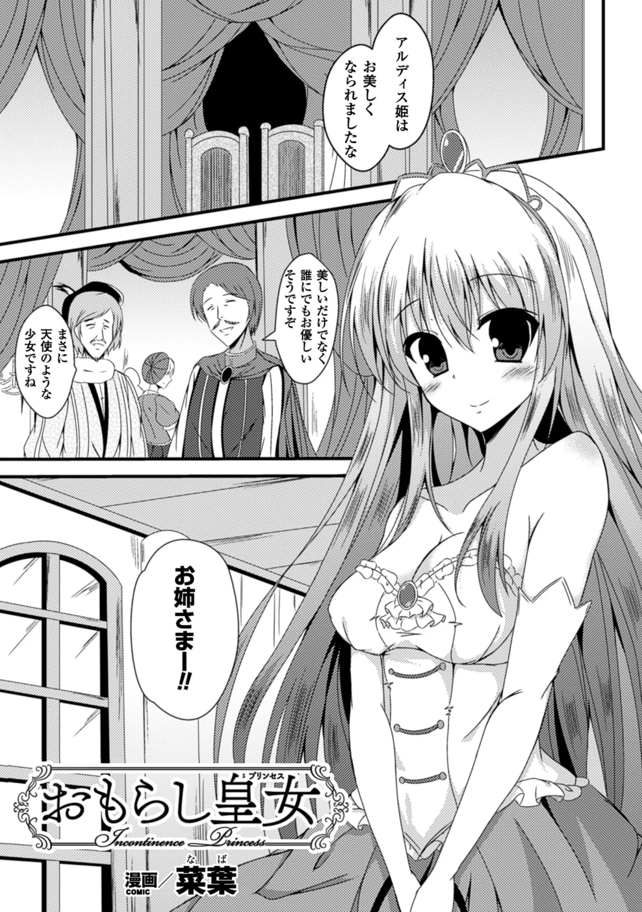 [Anthology] 2D Comic Magazine Shikkin Shoujo Vol. 2 [Digital] 이미지 번호 4