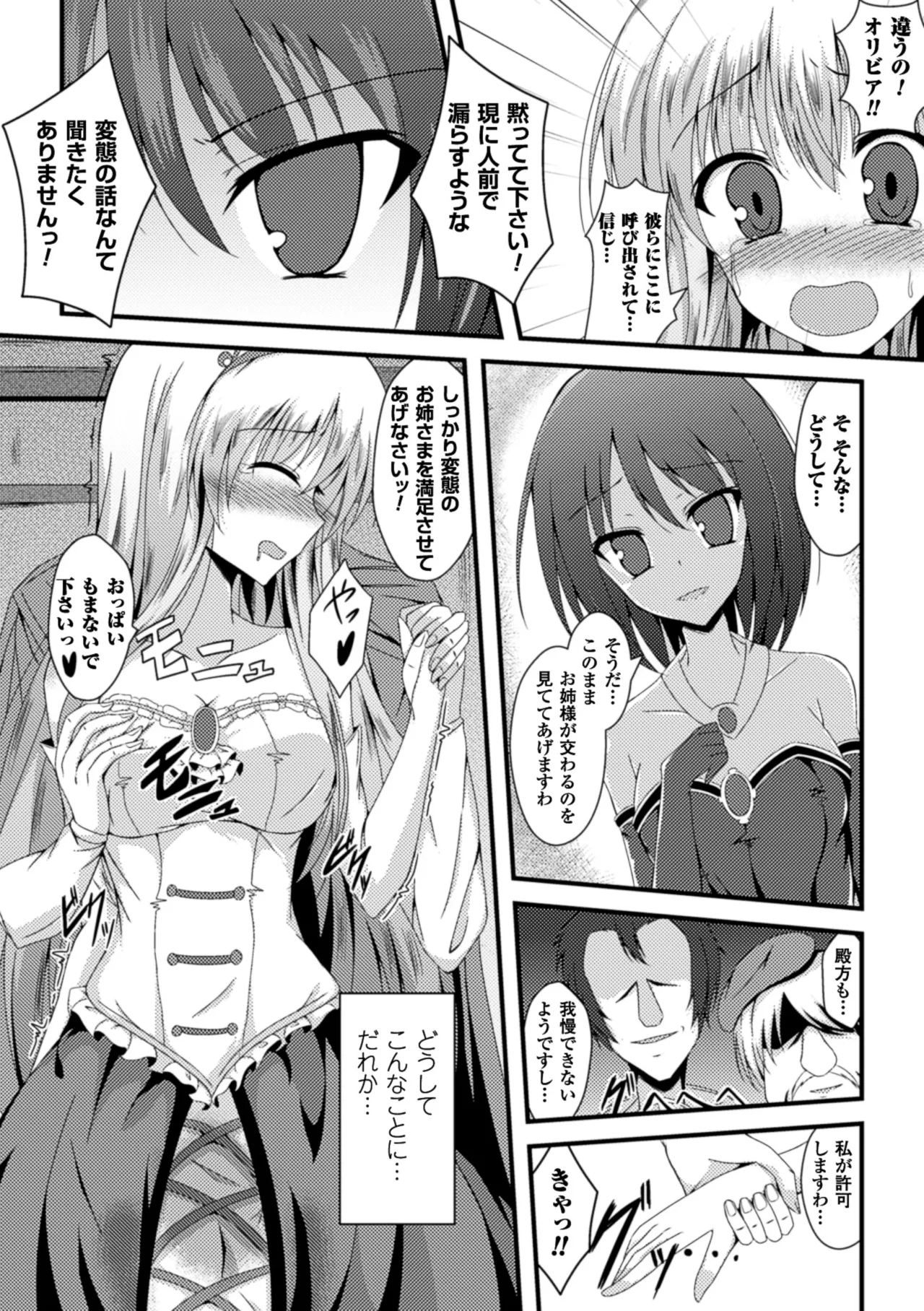 [Anthology] 2D Comic Magazine Shikkin Shoujo Vol. 2 [Digital] 이미지 번호 13