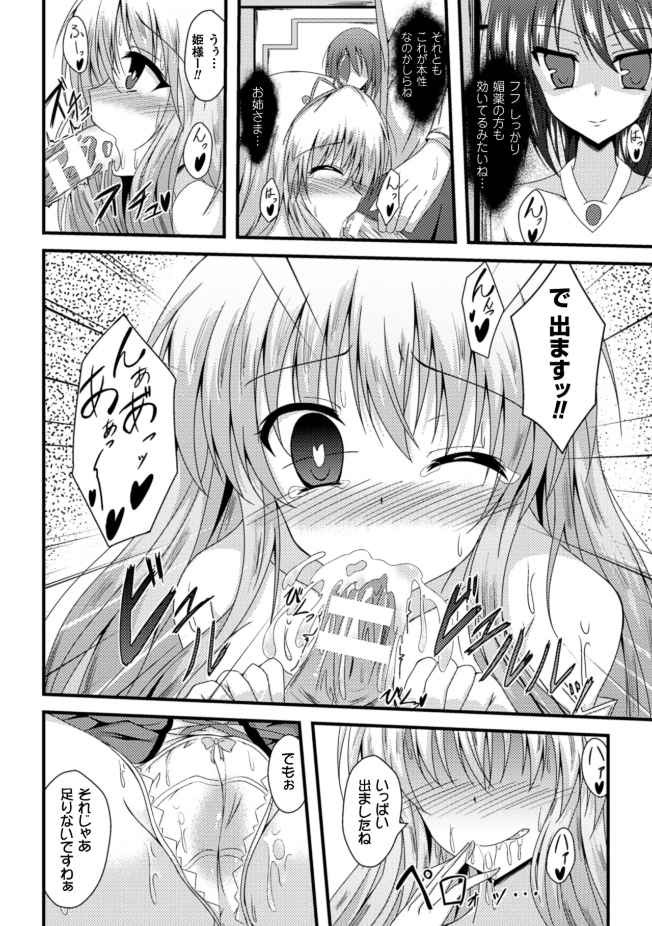 [Anthology] 2D Comic Magazine Shikkin Shoujo Vol. 2 [Digital] 이미지 번호 17