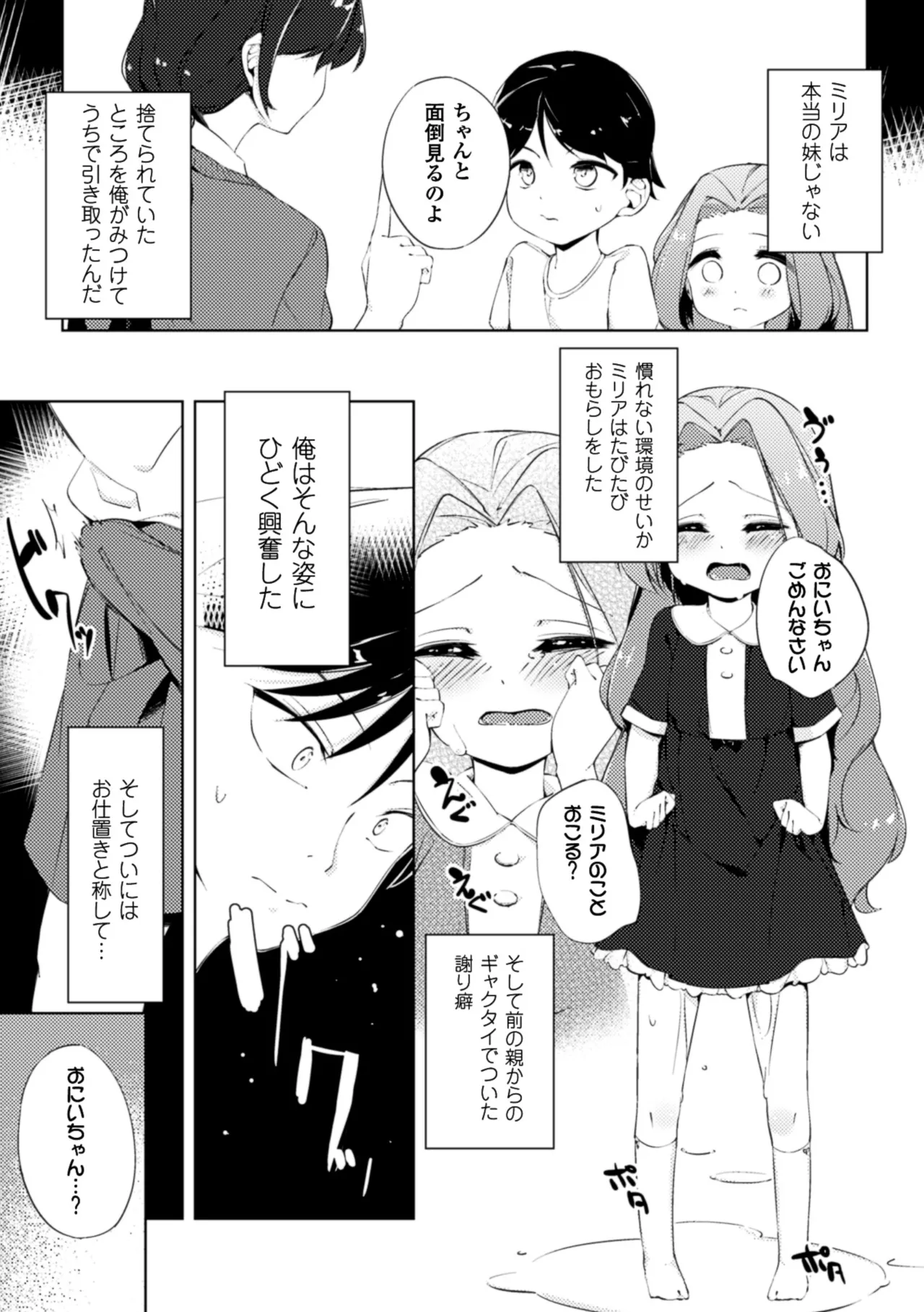 [Anthology] 2D Comic Magazine Shikkin Shoujo Vol. 2 [Digital] 이미지 번호 26