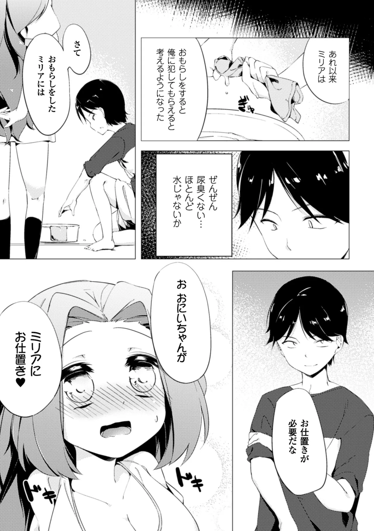 [Anthology] 2D Comic Magazine Shikkin Shoujo Vol. 2 [Digital] 이미지 번호 28