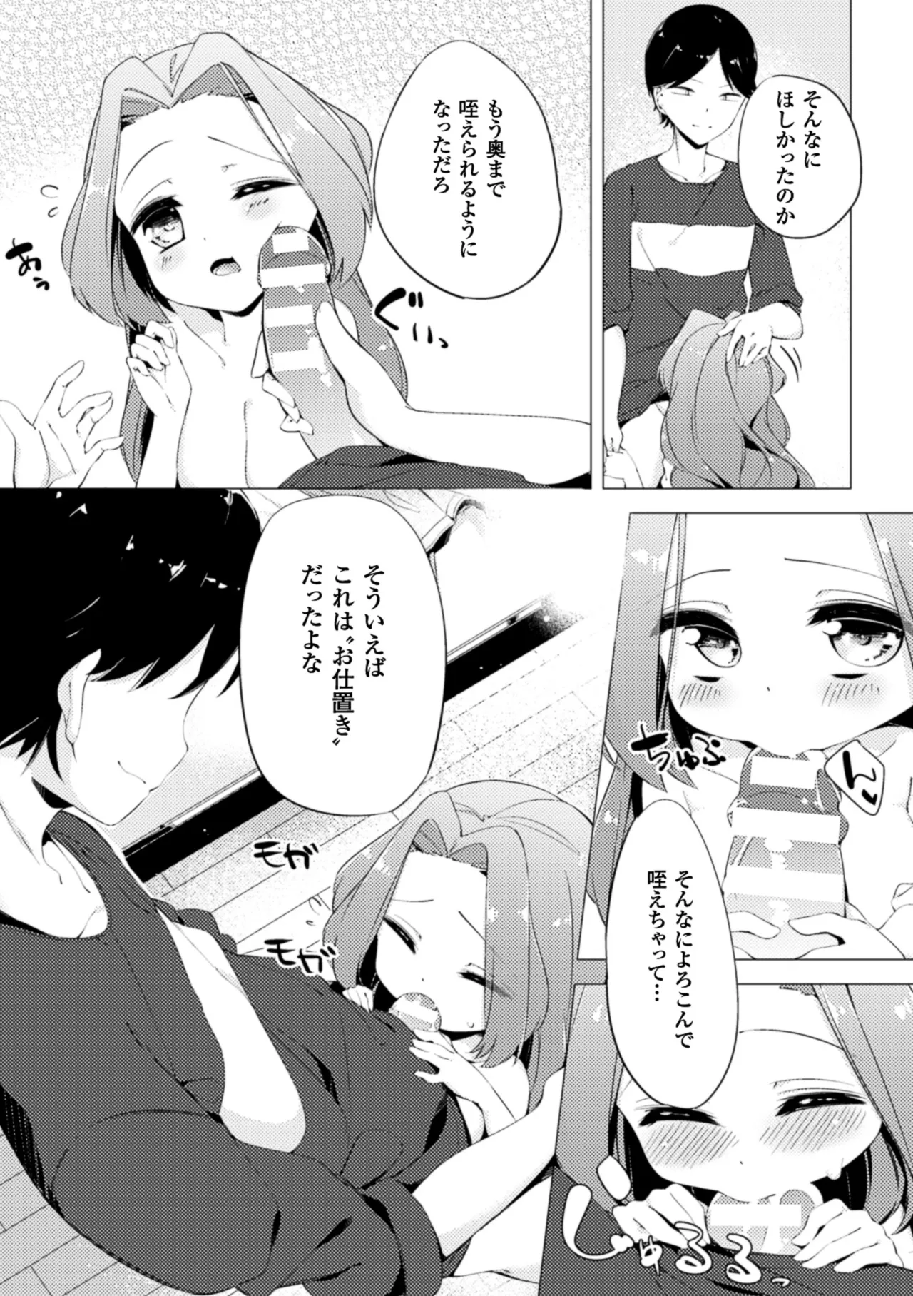 [Anthology] 2D Comic Magazine Shikkin Shoujo Vol. 2 [Digital] 이미지 번호 32