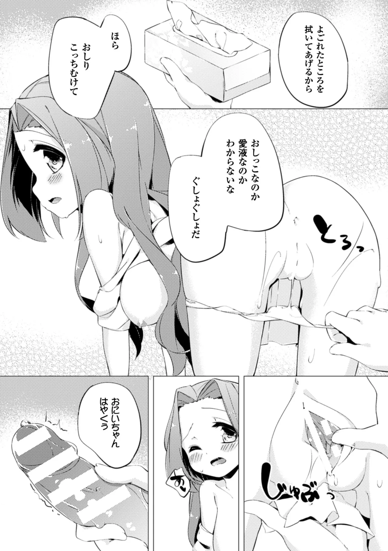 [Anthology] 2D Comic Magazine Shikkin Shoujo Vol. 2 [Digital] 이미지 번호 36