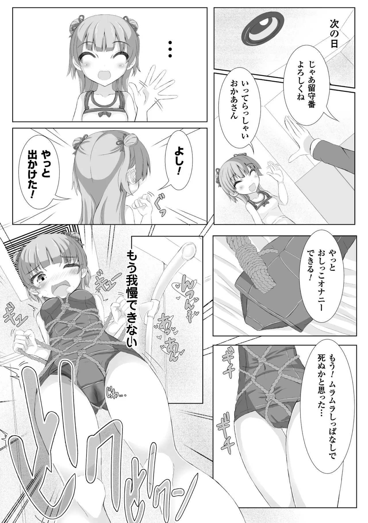 [Anthology] 2D Comic Magazine Shikkin Shoujo Vol. 2 [Digital] 이미지 번호 56