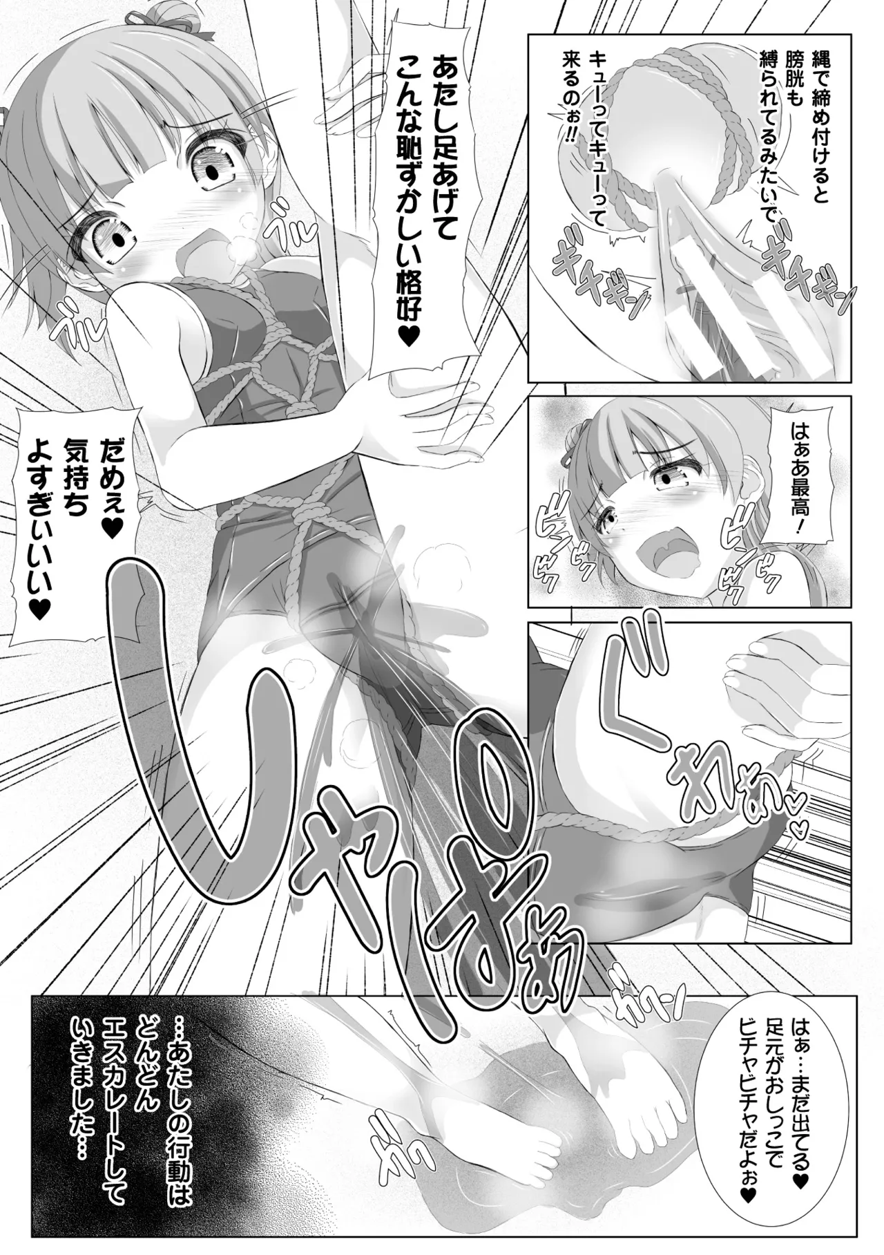 [Anthology] 2D Comic Magazine Shikkin Shoujo Vol. 2 [Digital] 이미지 번호 58