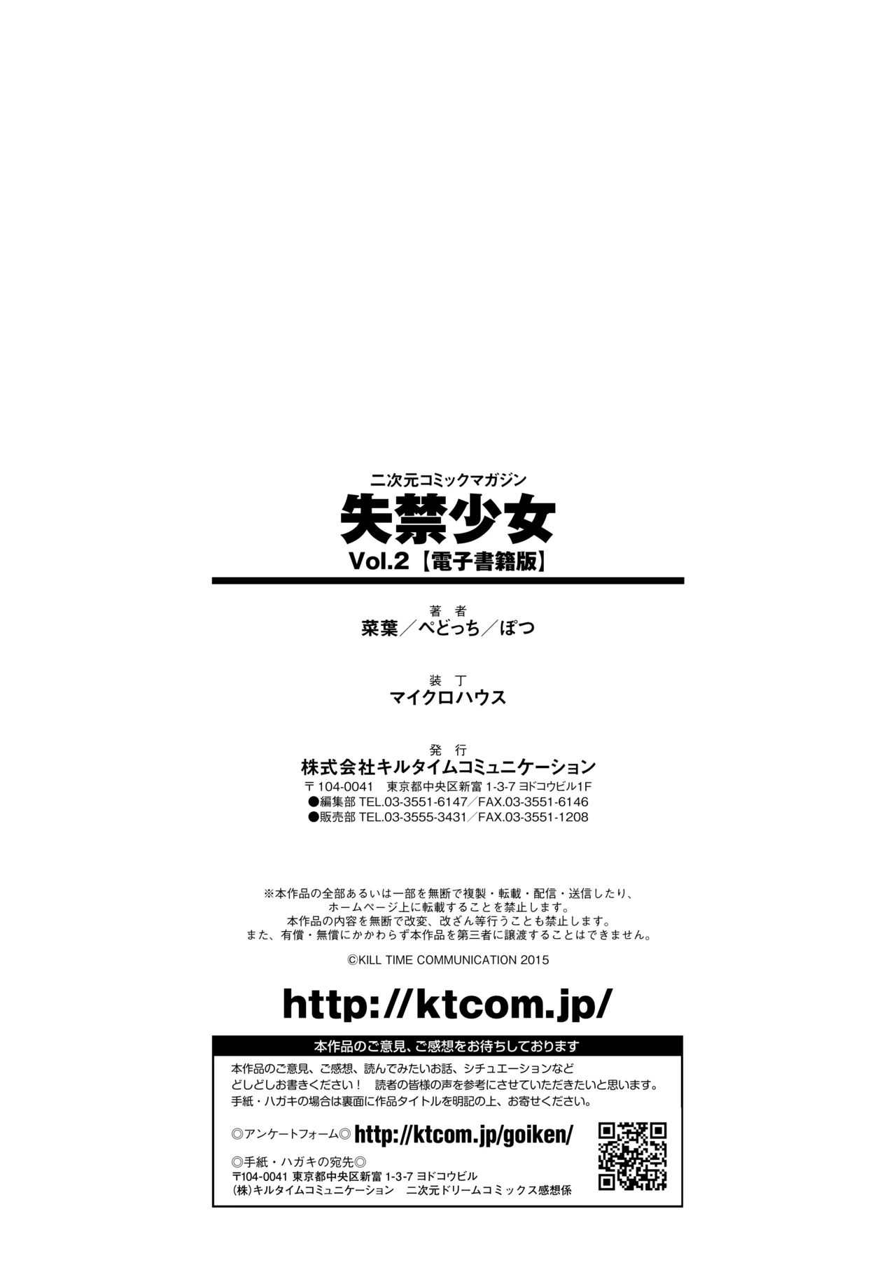 [Anthology] 2D Comic Magazine Shikkin Shoujo Vol. 2 [Digital] 이미지 번호 69