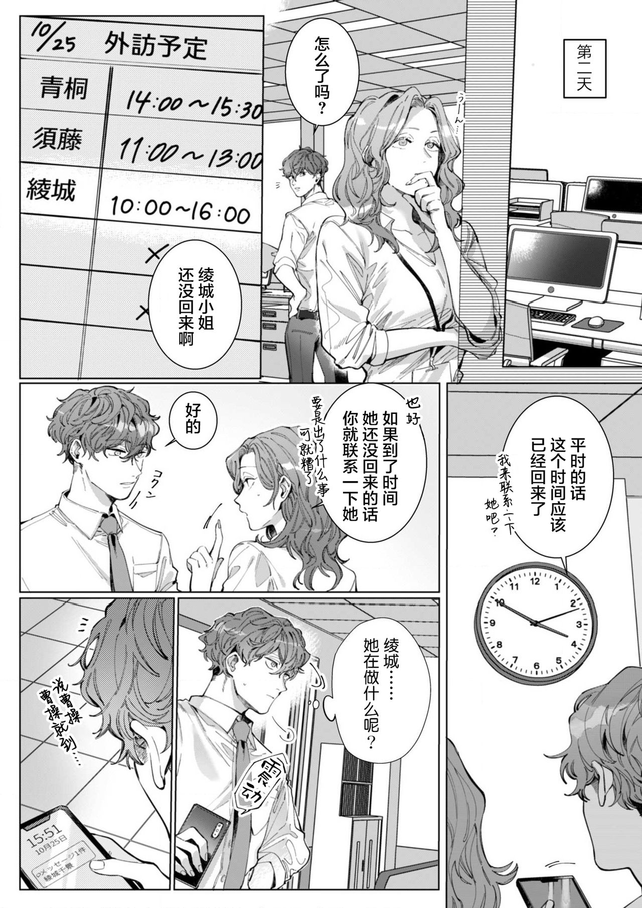 [Nakaharu Ryou] 26 Sai shojo, Chara Otoko Joushi ni Dakaremashita 6th [Chinese] [莉赛特汉化组] 이미지 번호 2