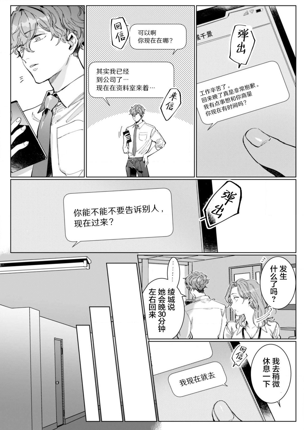 [Nakaharu Ryou] 26 Sai shojo, Chara Otoko Joushi ni Dakaremashita 6th [Chinese] [莉赛特汉化组] 이미지 번호 3