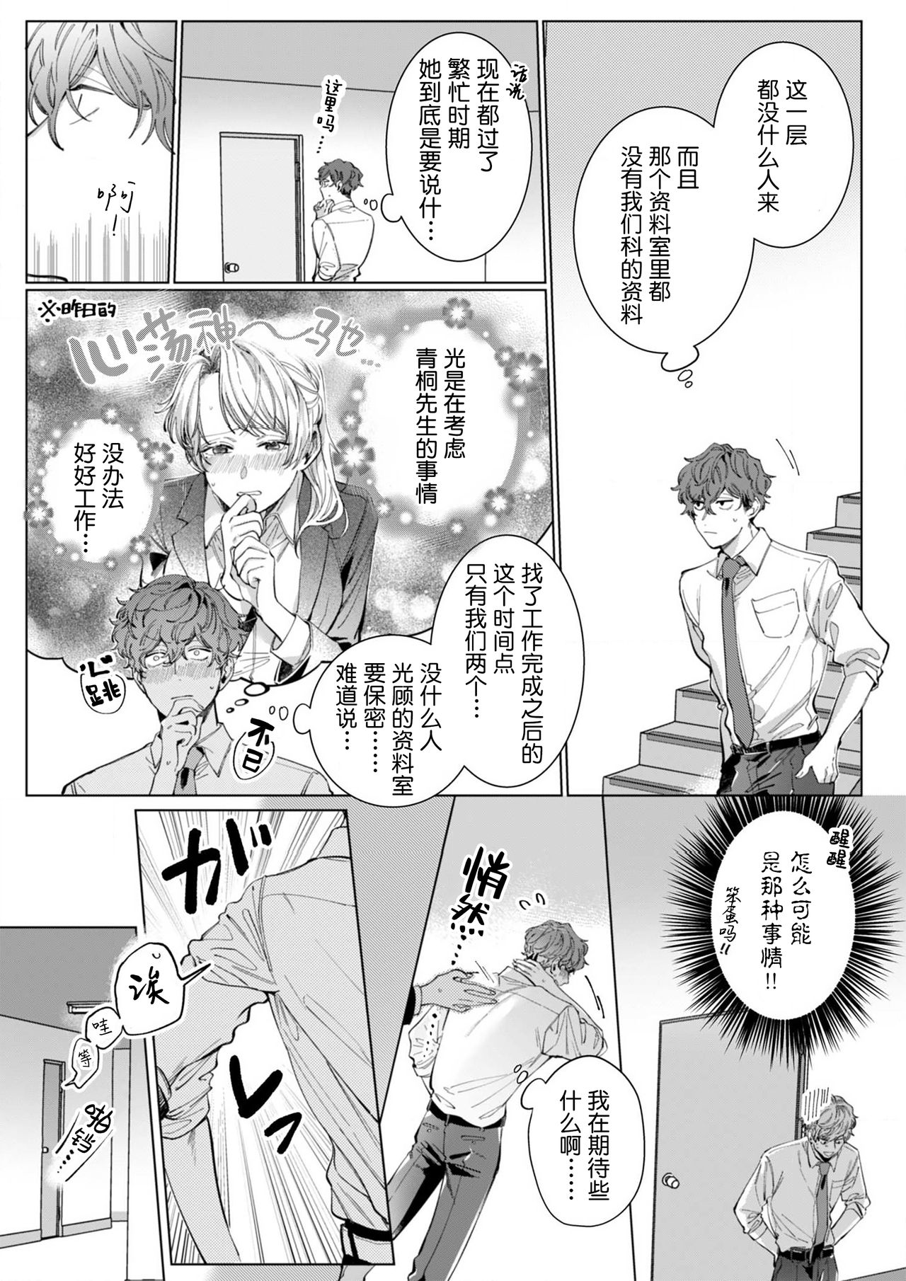 [Nakaharu Ryou] 26 Sai shojo, Chara Otoko Joushi ni Dakaremashita 6th [Chinese] [莉赛特汉化组] 이미지 번호 4