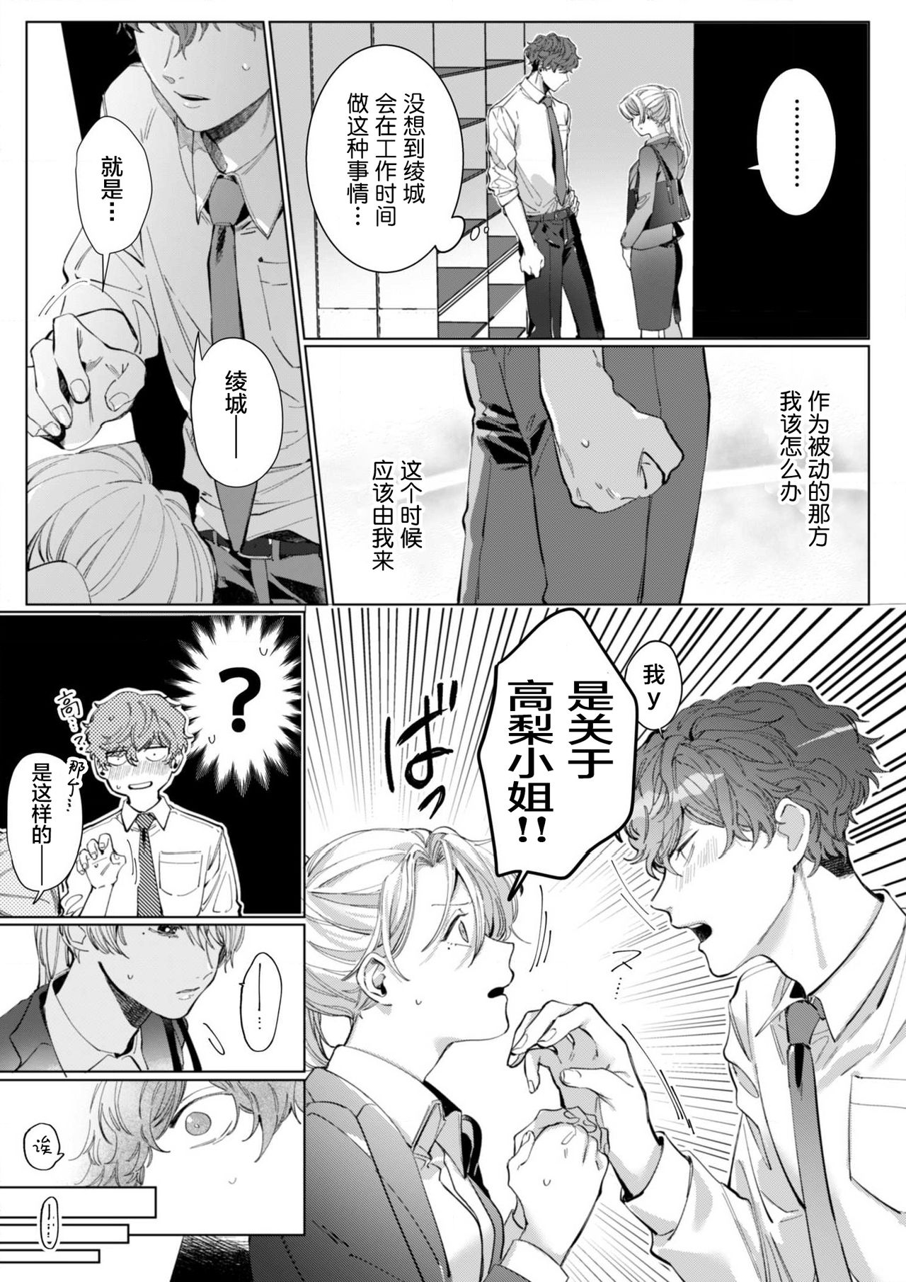 [Nakaharu Ryou] 26 Sai shojo, Chara Otoko Joushi ni Dakaremashita 6th [Chinese] [莉赛特汉化组] 이미지 번호 6