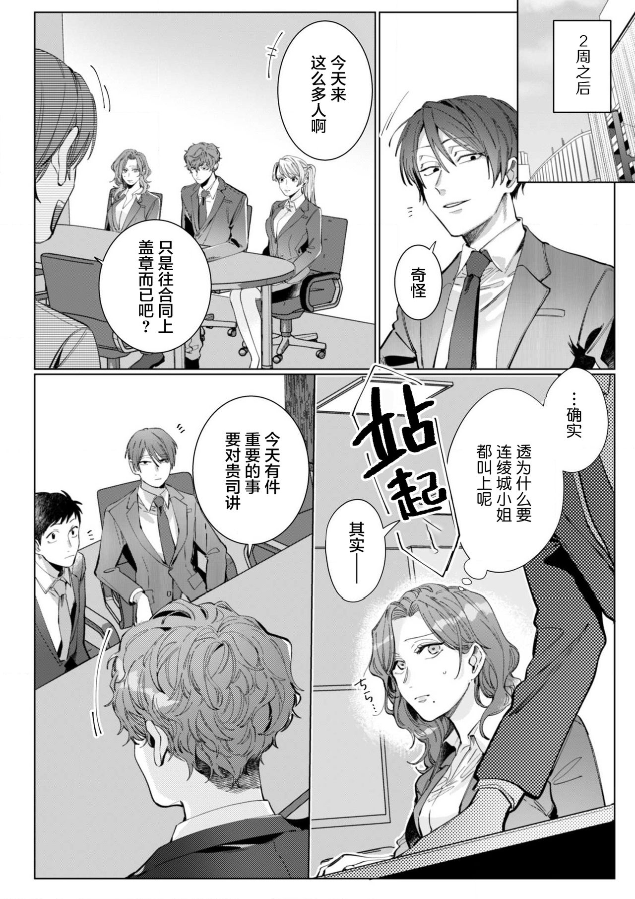 [Nakaharu Ryou] 26 Sai shojo, Chara Otoko Joushi ni Dakaremashita 6th [Chinese] [莉赛特汉化组] 이미지 번호 7