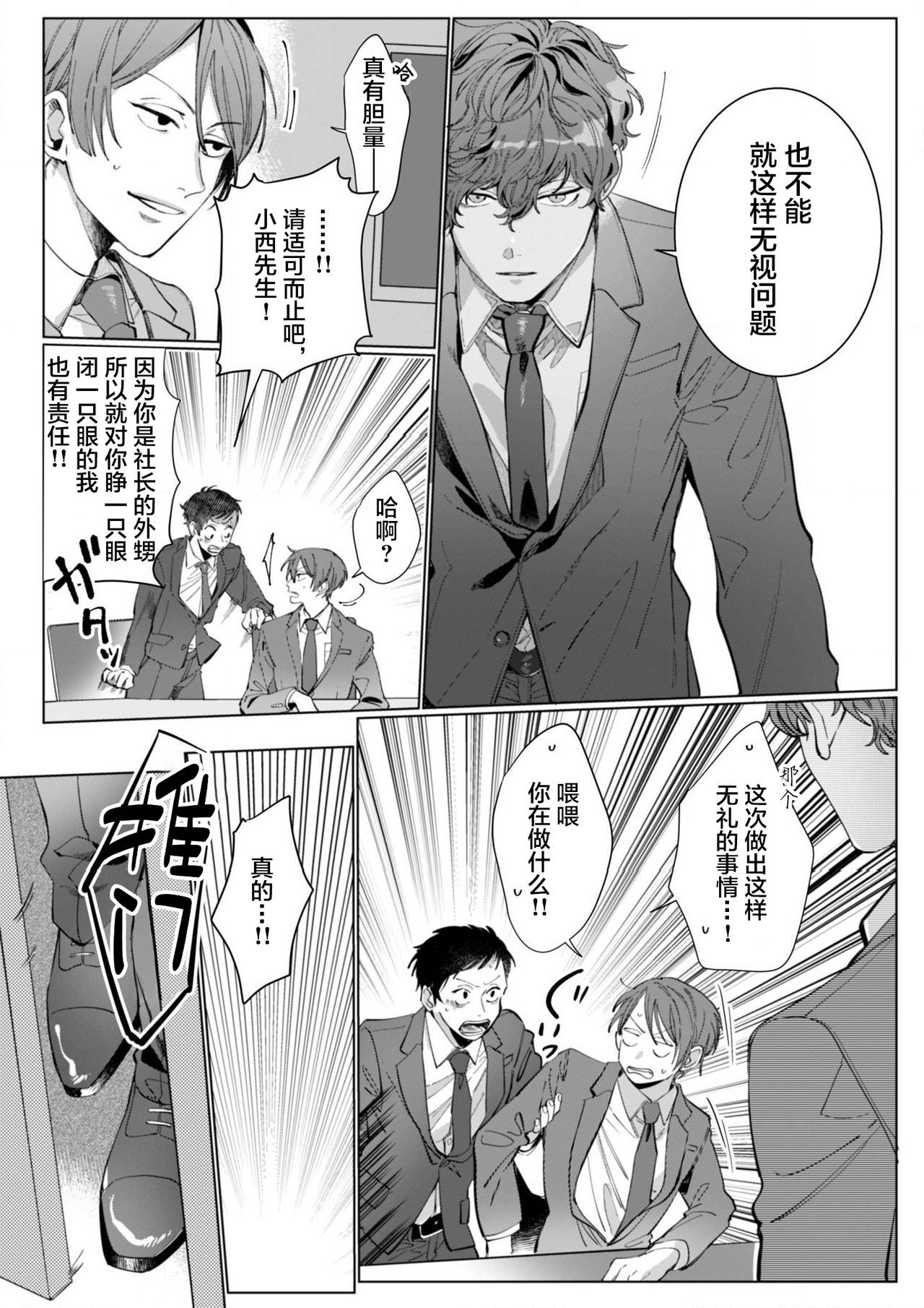 [Nakaharu Ryou] 26 Sai shojo, Chara Otoko Joushi ni Dakaremashita 6th [Chinese] [莉赛特汉化组] 이미지 번호 11