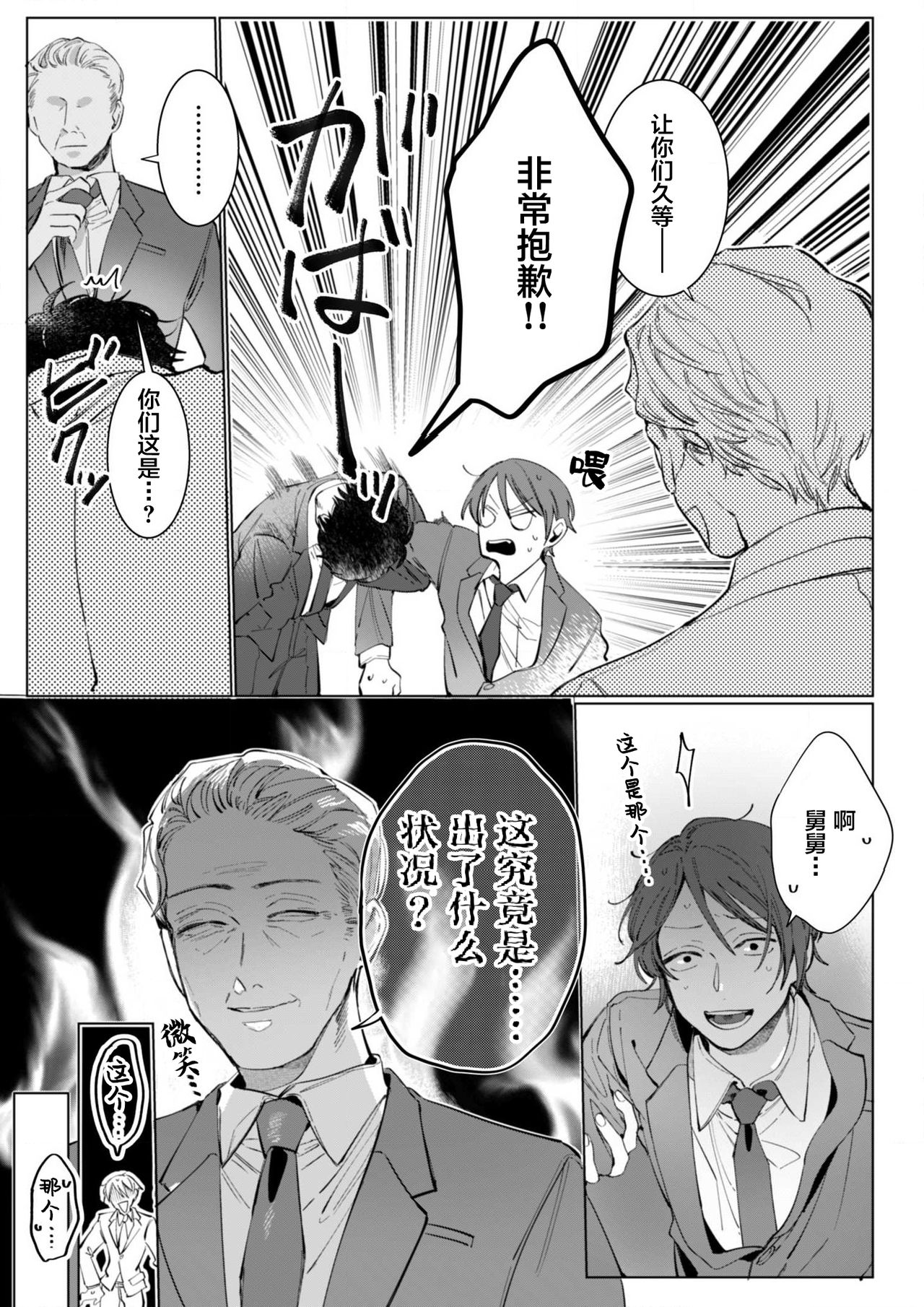 [Nakaharu Ryou] 26 Sai shojo, Chara Otoko Joushi ni Dakaremashita 6th [Chinese] [莉赛特汉化组] 이미지 번호 12