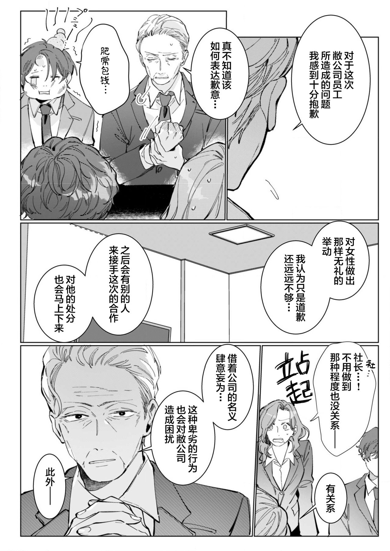 [Nakaharu Ryou] 26 Sai shojo, Chara Otoko Joushi ni Dakaremashita 6th [Chinese] [莉赛特汉化组] 이미지 번호 13